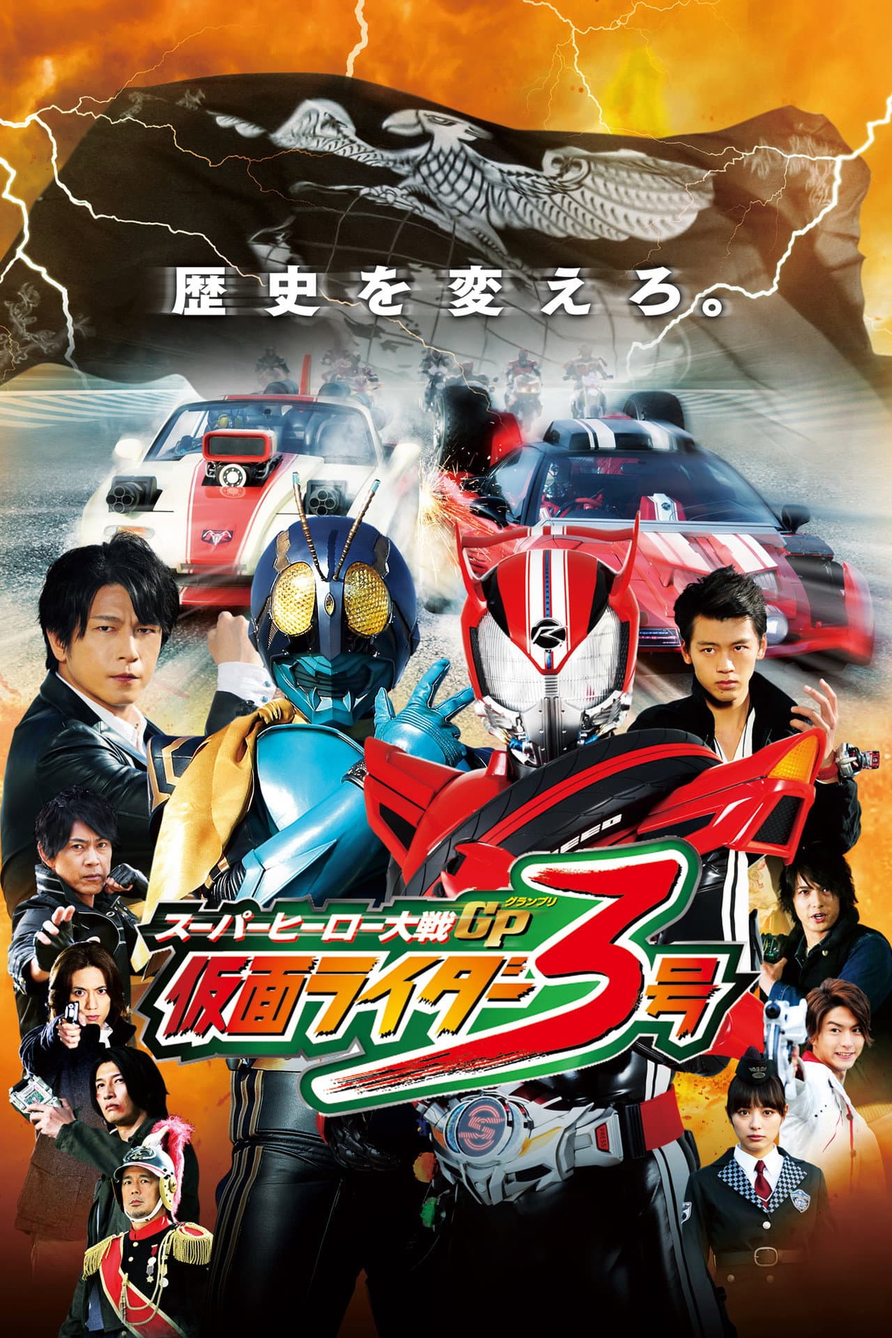 Super Hero Wars GP: Kamen Rider #3 preview 2