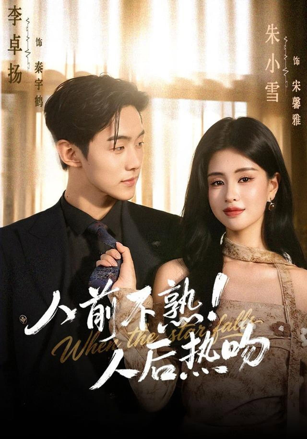 人前不熟！人后热吻 preview 1