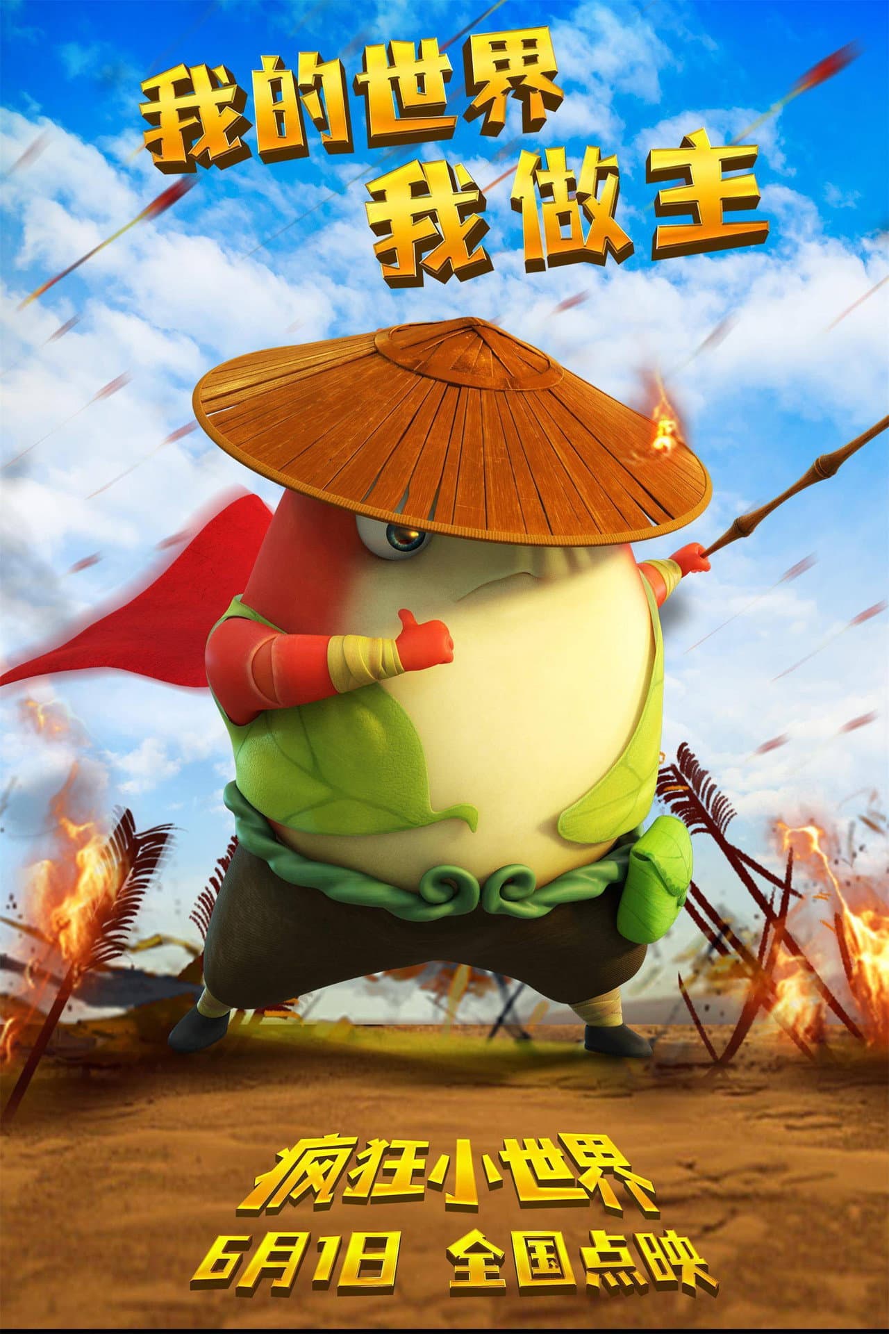 疯狂小世界 preview 2