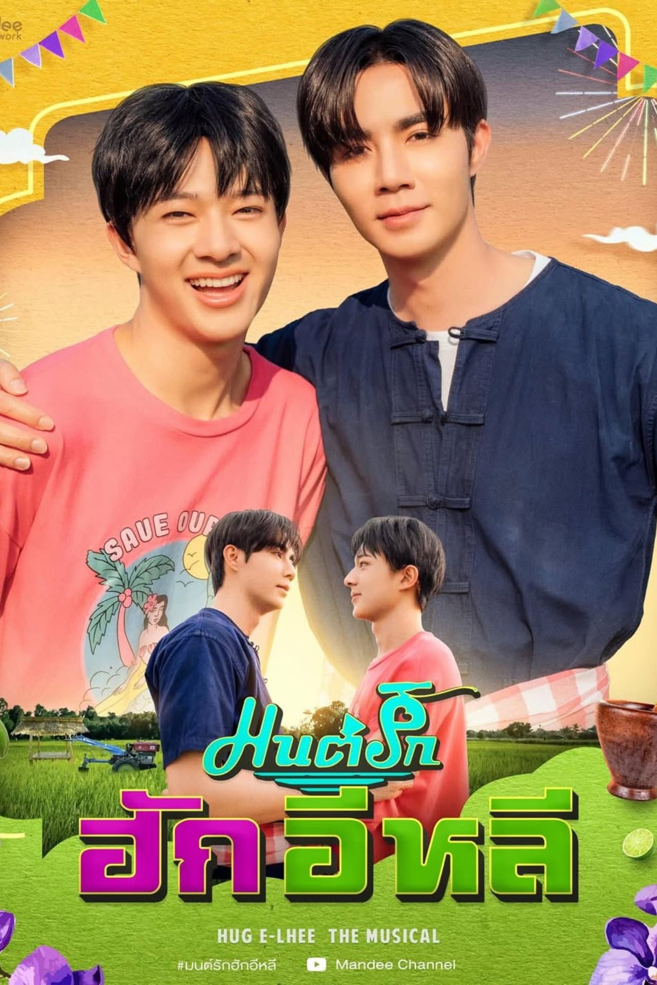 HUG E-Lhee The Musical preview 2