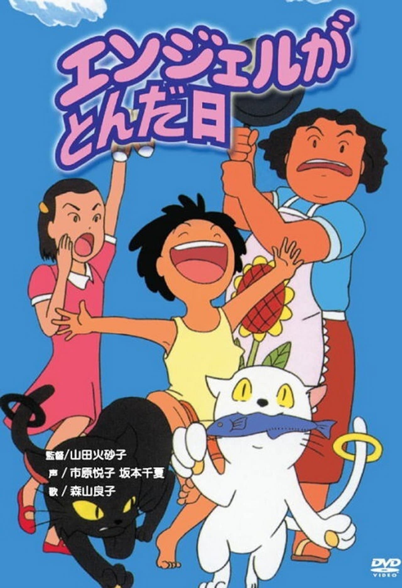 Angel ga Tonda Hi preview 1