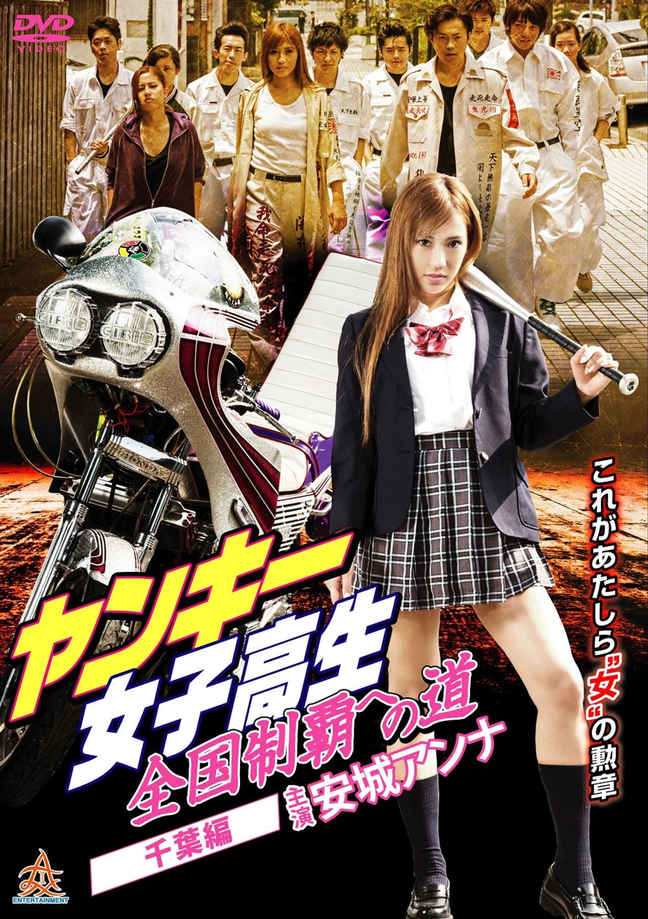 Yankee High School Girls’ Road to National Domination 3 Chiba Edition preview 2