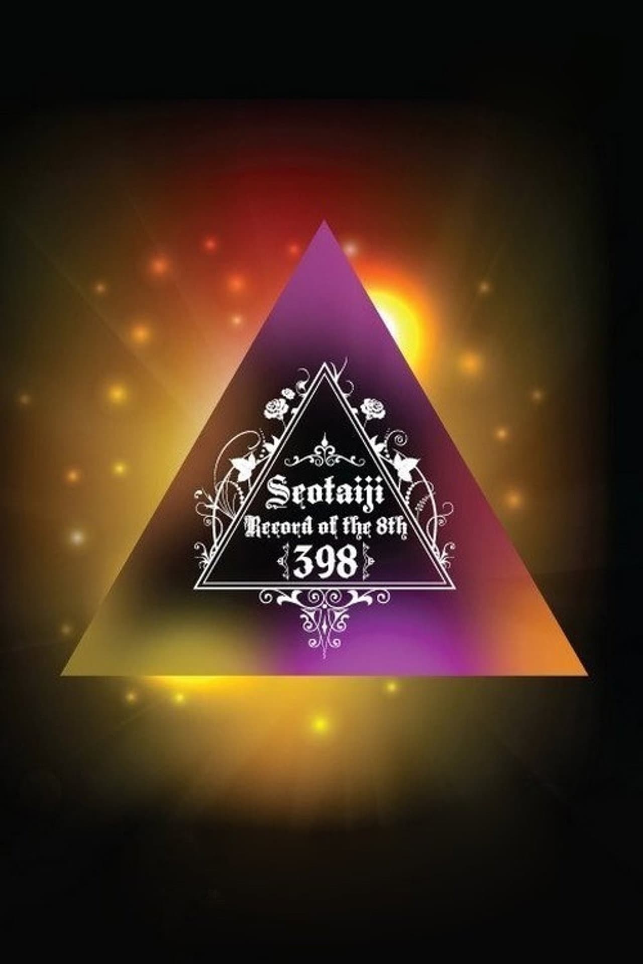 Seo Taiji Record of the 8th - 398 preview 1