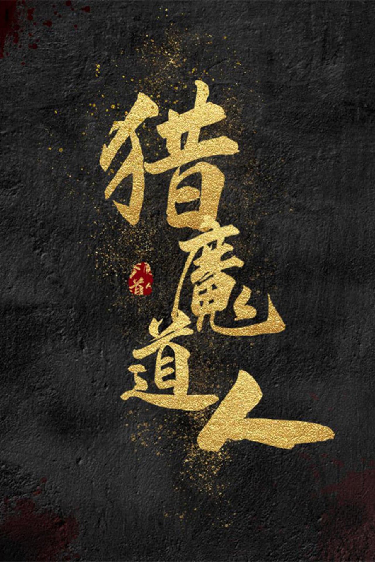 Exorcist Master preview 2