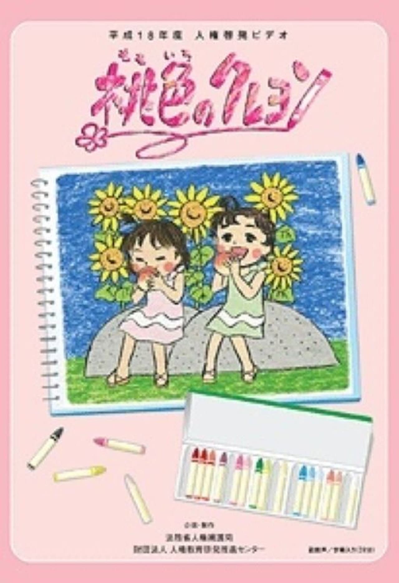 Momoiro no Crayon preview 1