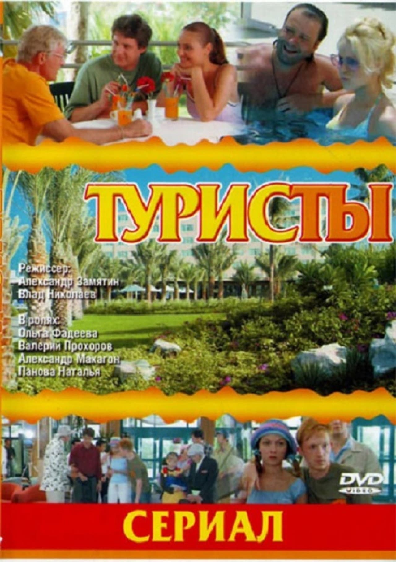 The Turists preview 1