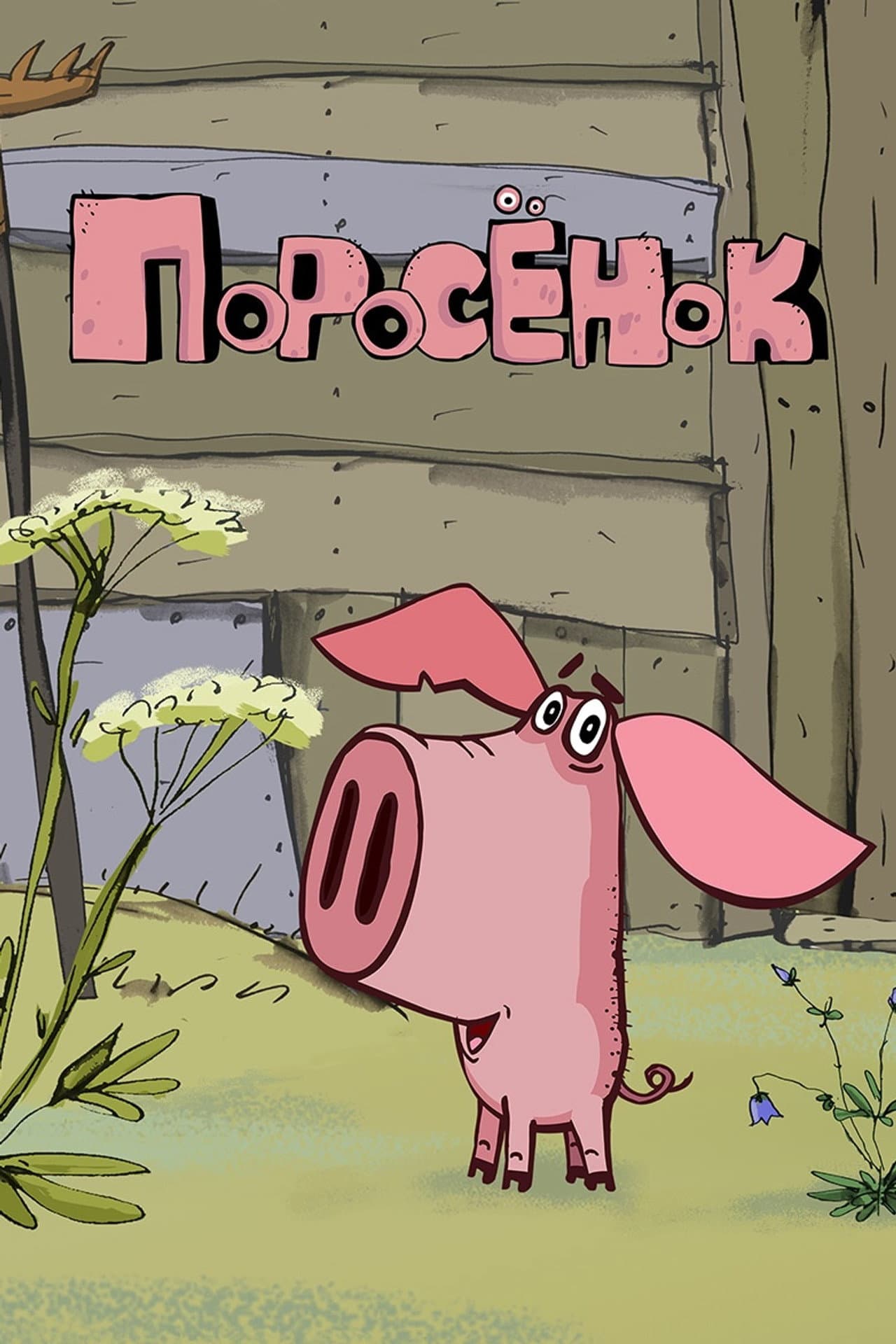 Piglet preview 2