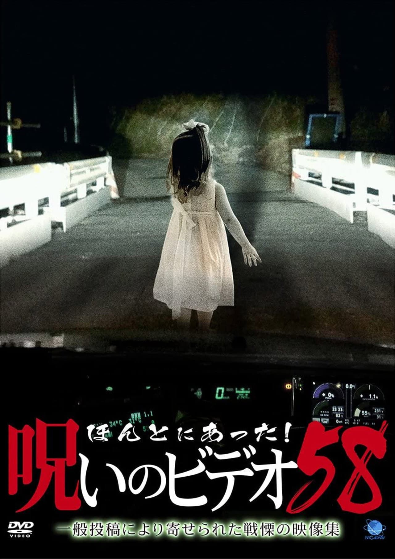 Honto Ni Atta! Noroi No Video 58 preview 1