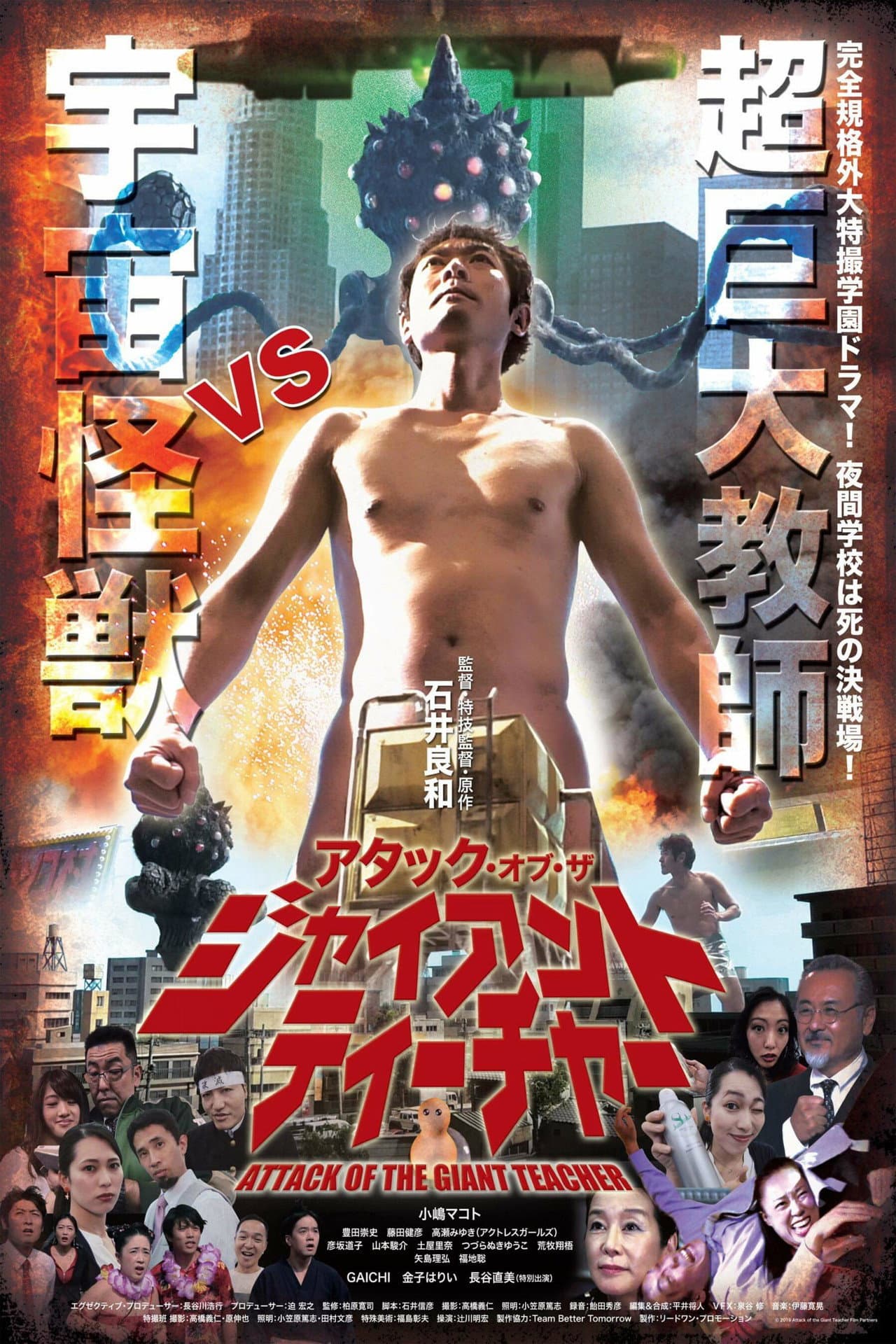 Attack of the Giant Teacher preview 2