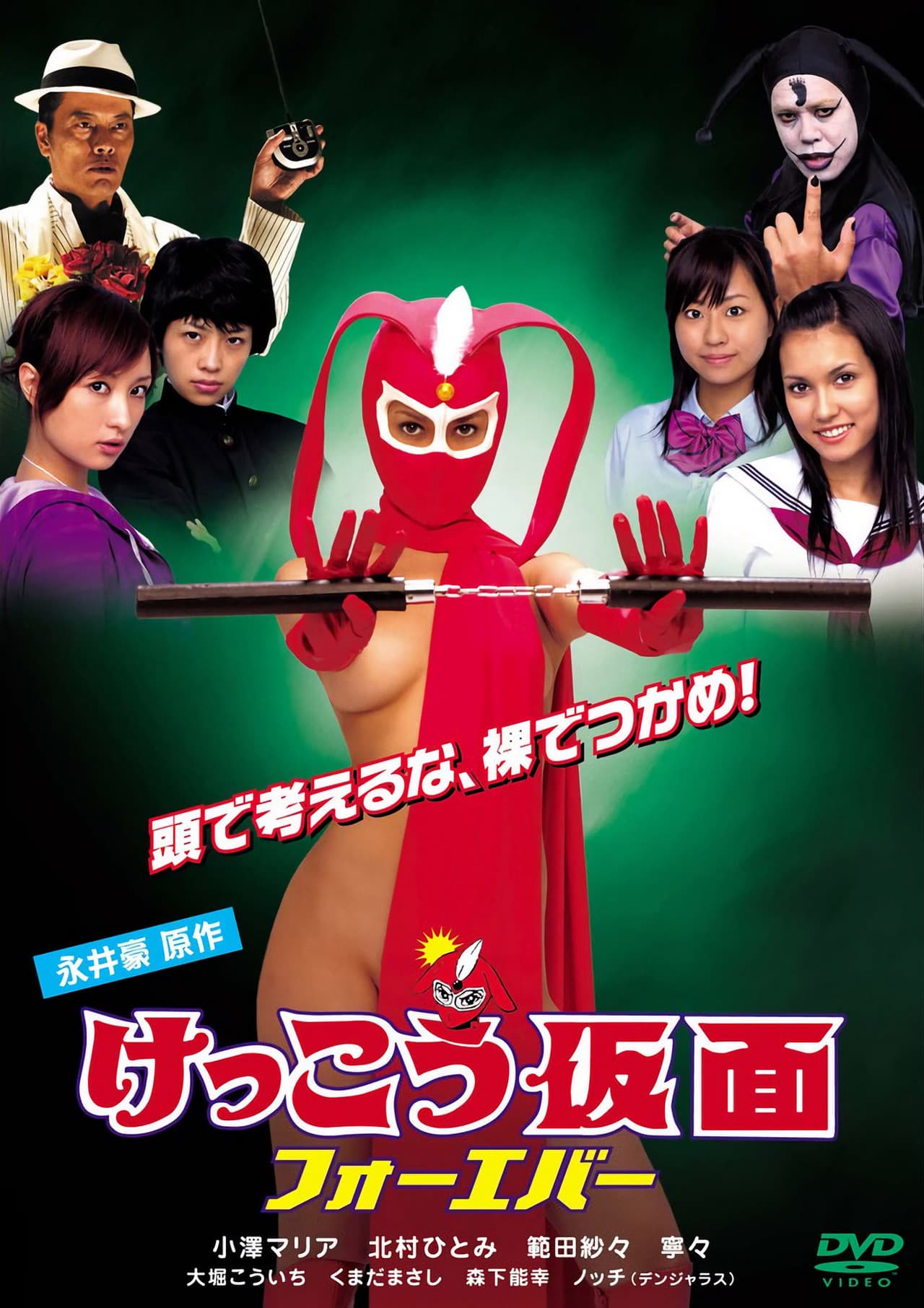 Kekko Kamen Forever preview 2