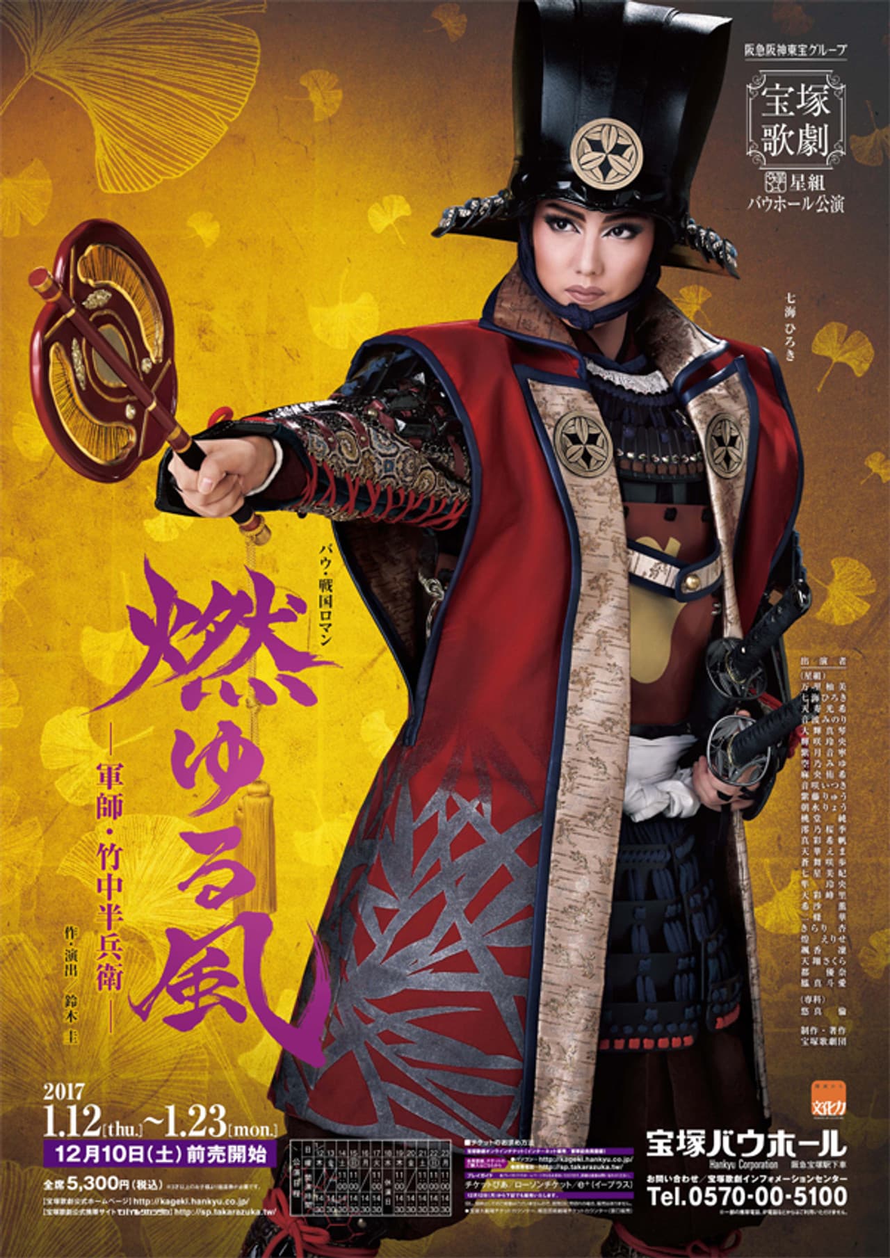 Blazing Wind - Strategist Takenaka Hanbei - preview 1