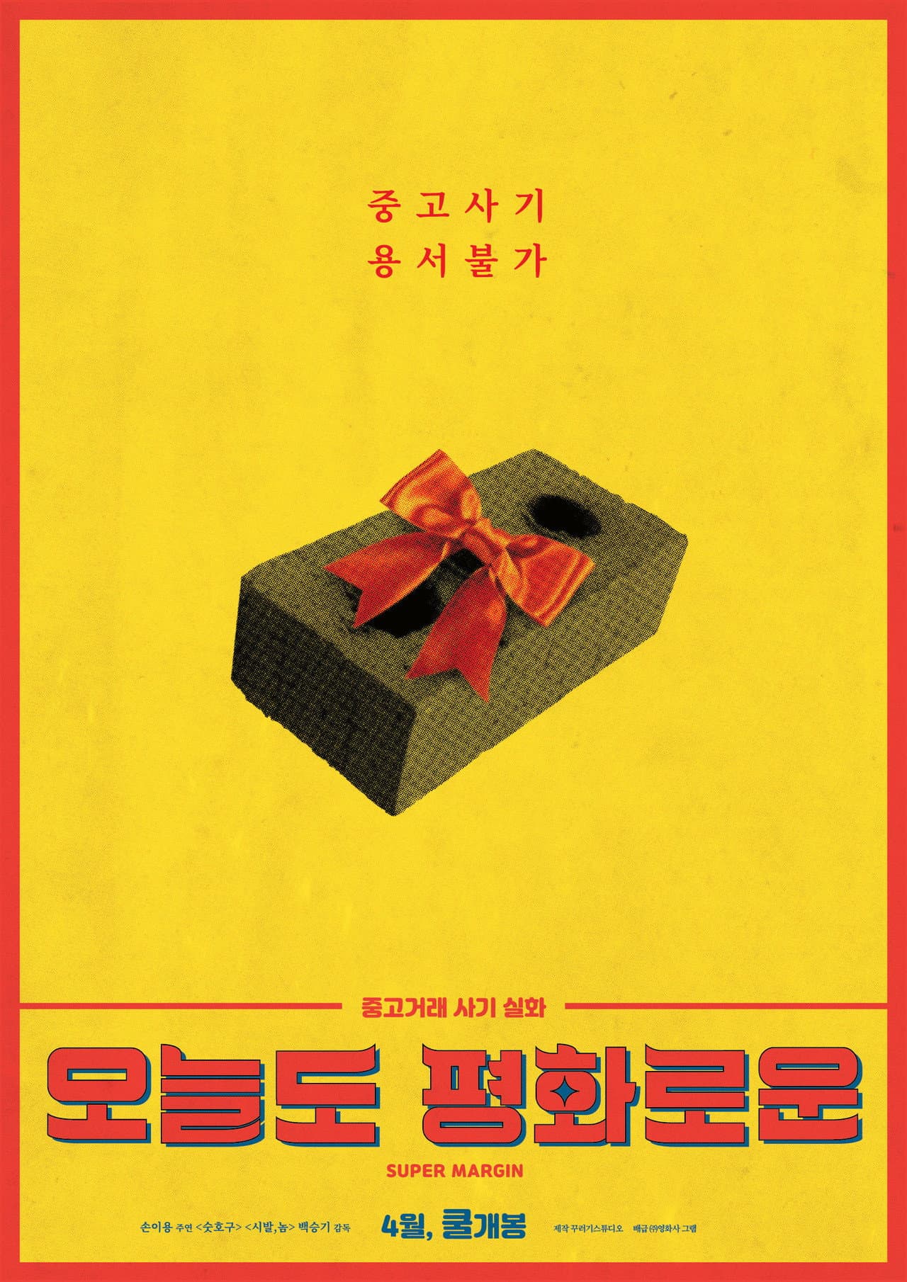 Super Margin preview 2