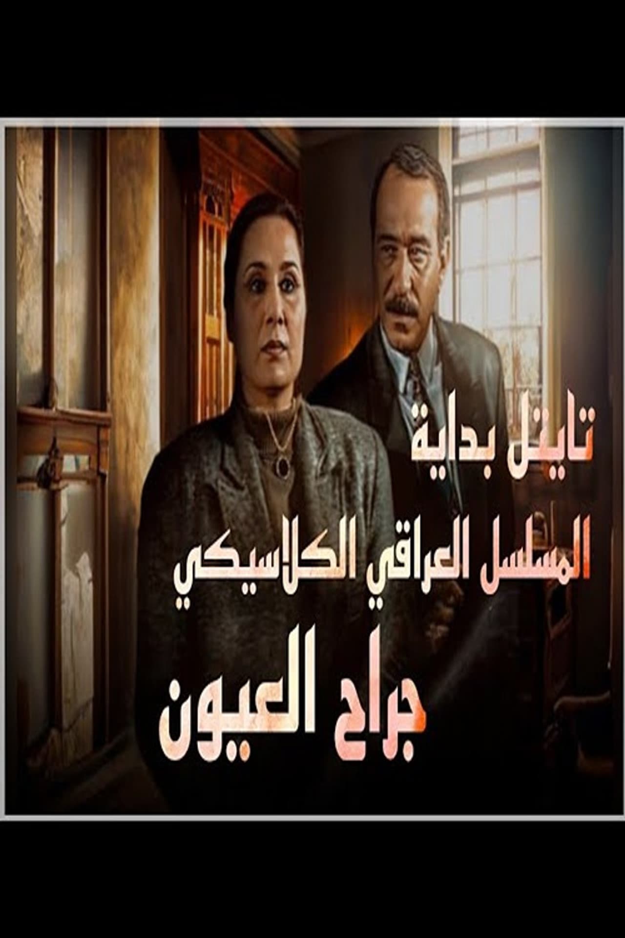 Jirah Al oyoun preview 1