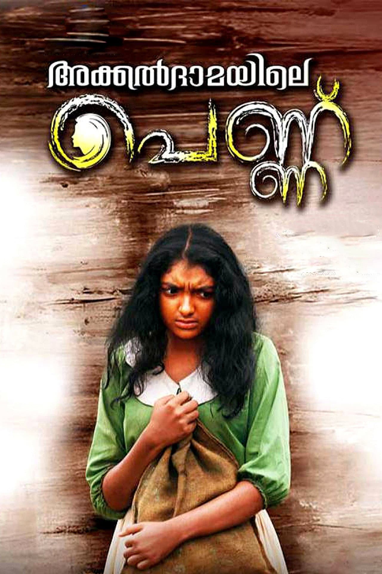 Akkaldhamayile Pennu preview 2