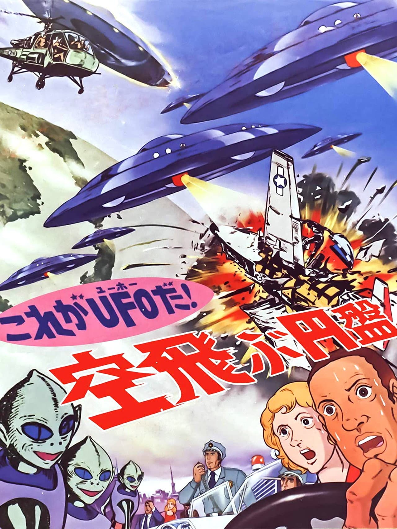 That's a UFO! The Flying Saucer preview 2