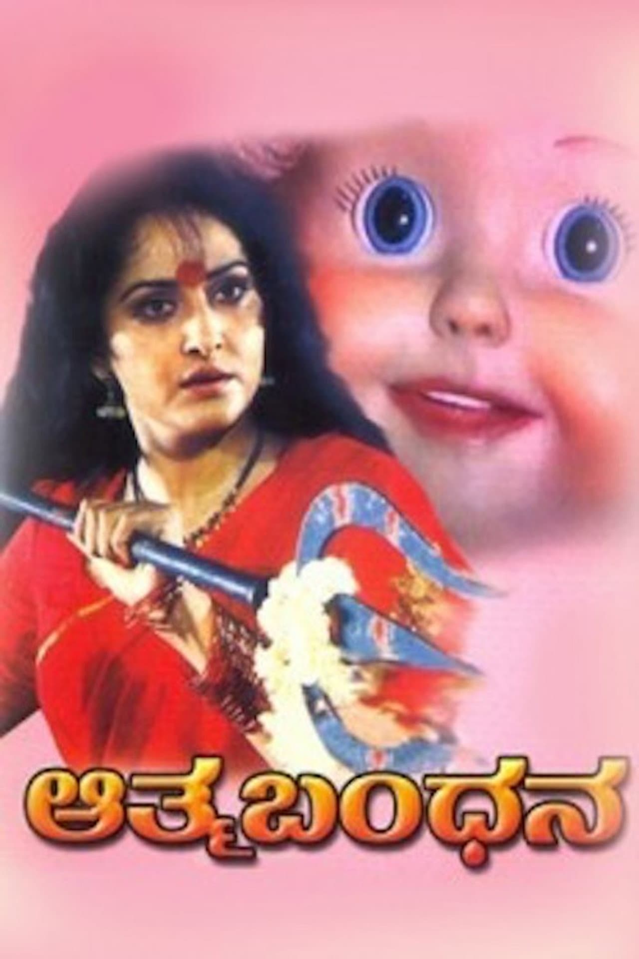 Aathma Bandhana preview 1