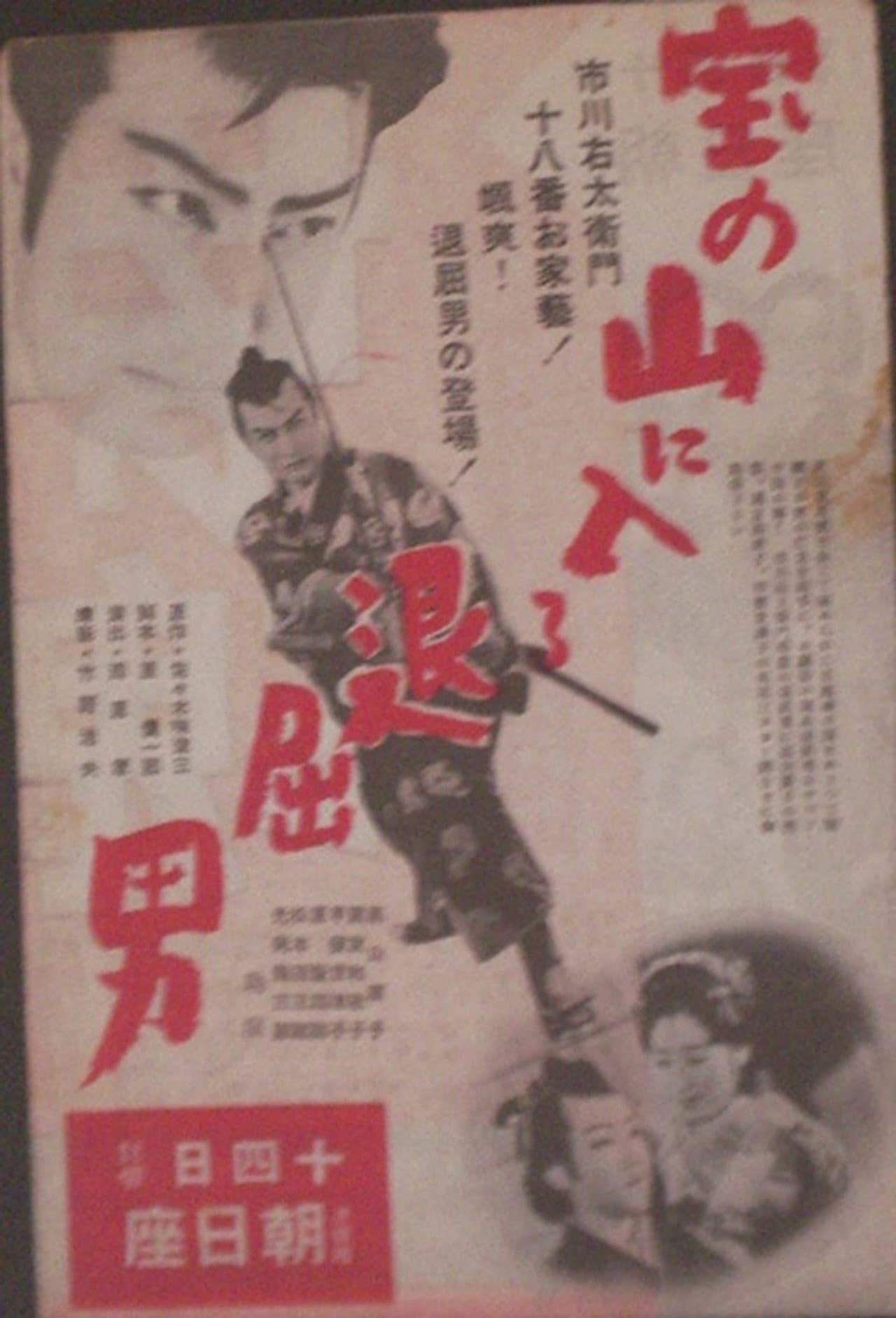 Bored Hatamoto Enters the Mountain of Treasure preview 1