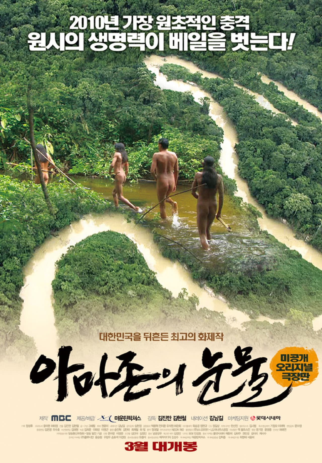 Tears in the Amazon preview 2