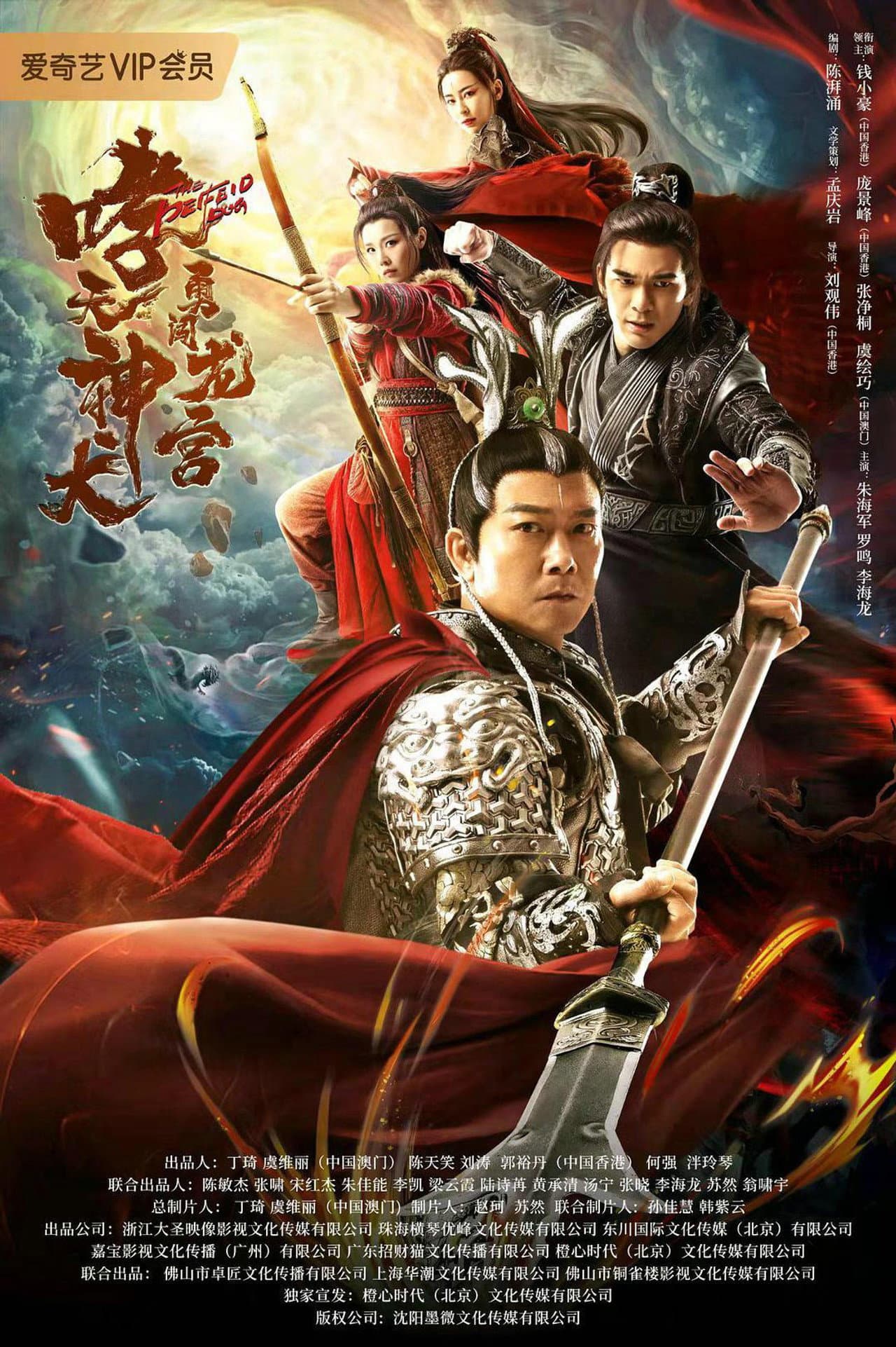 Roaring Heavenly Dog: Brave Dragon Palace preview 1