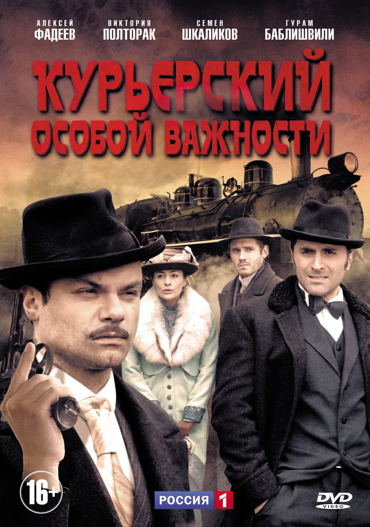 Курьерский особой важности preview 1