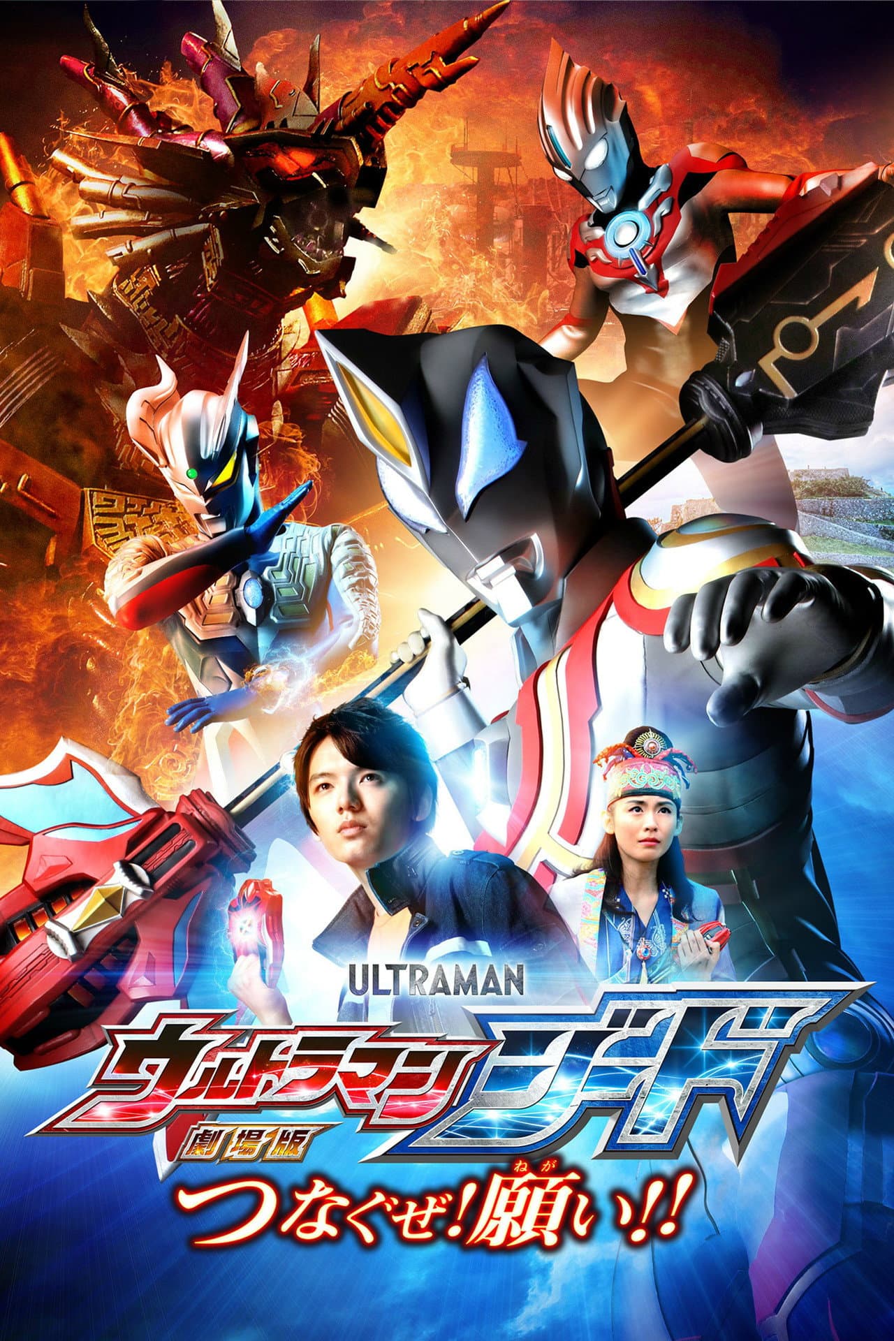 Ultraman Geed the Movie: Connect! The Wishes!! preview 2