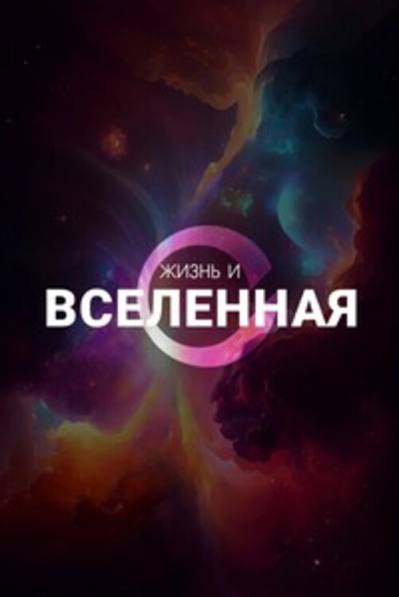 Life & The Universe preview 2