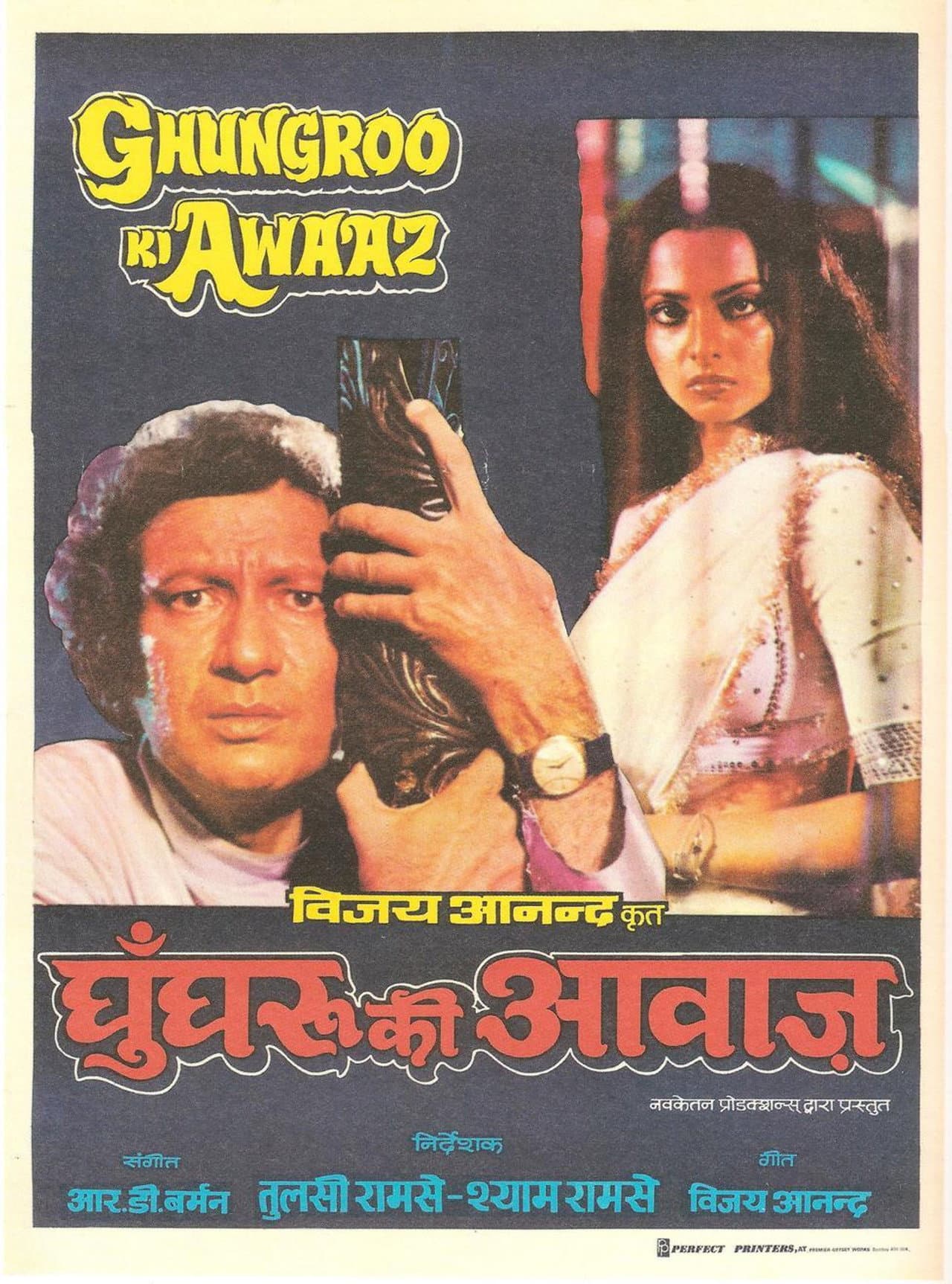 Ghungroo Ki Awaaz preview 2