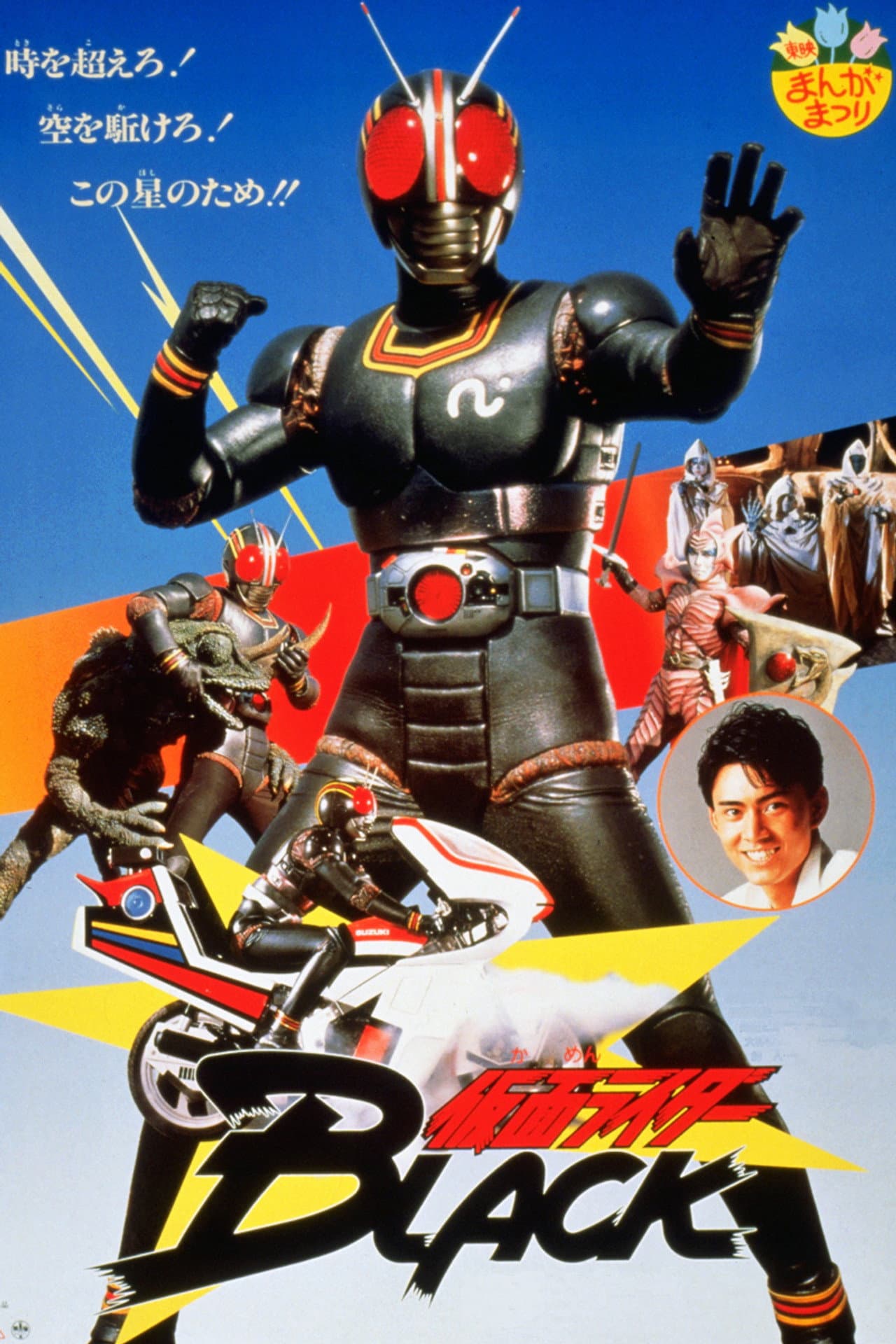 Kamen Rider Black: Hurry to Demon Island! preview 2