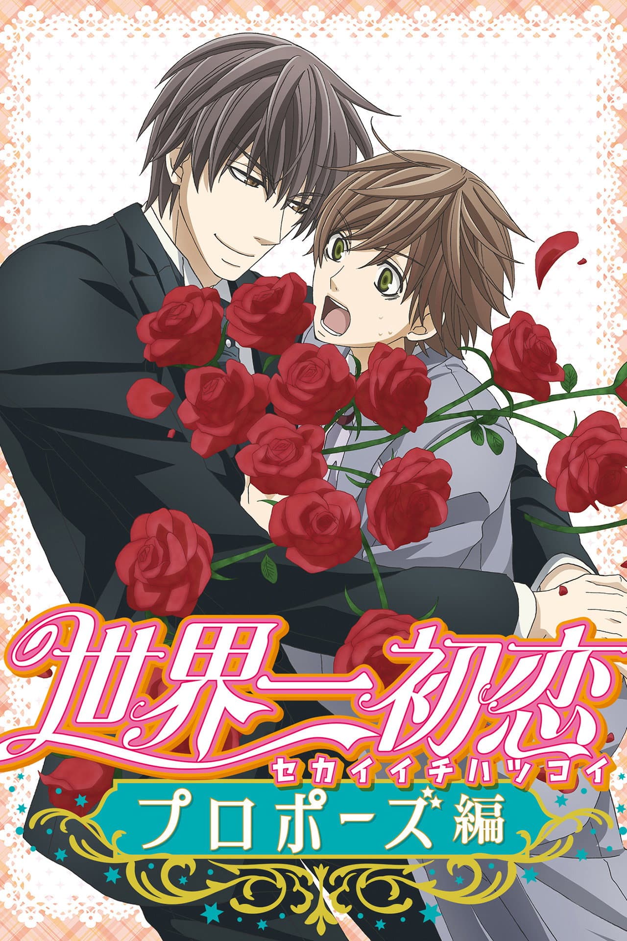 The World's Greatest First Love: Proposal preview 2
