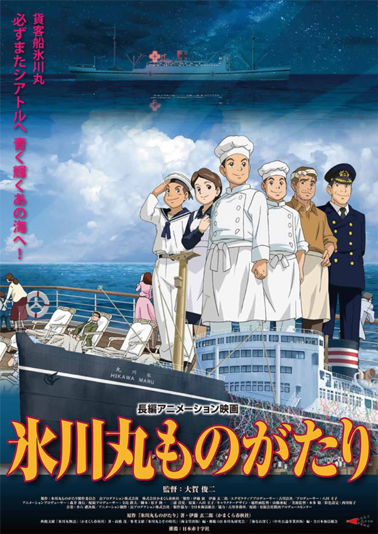 Hikawa Maru Monogatari preview 1