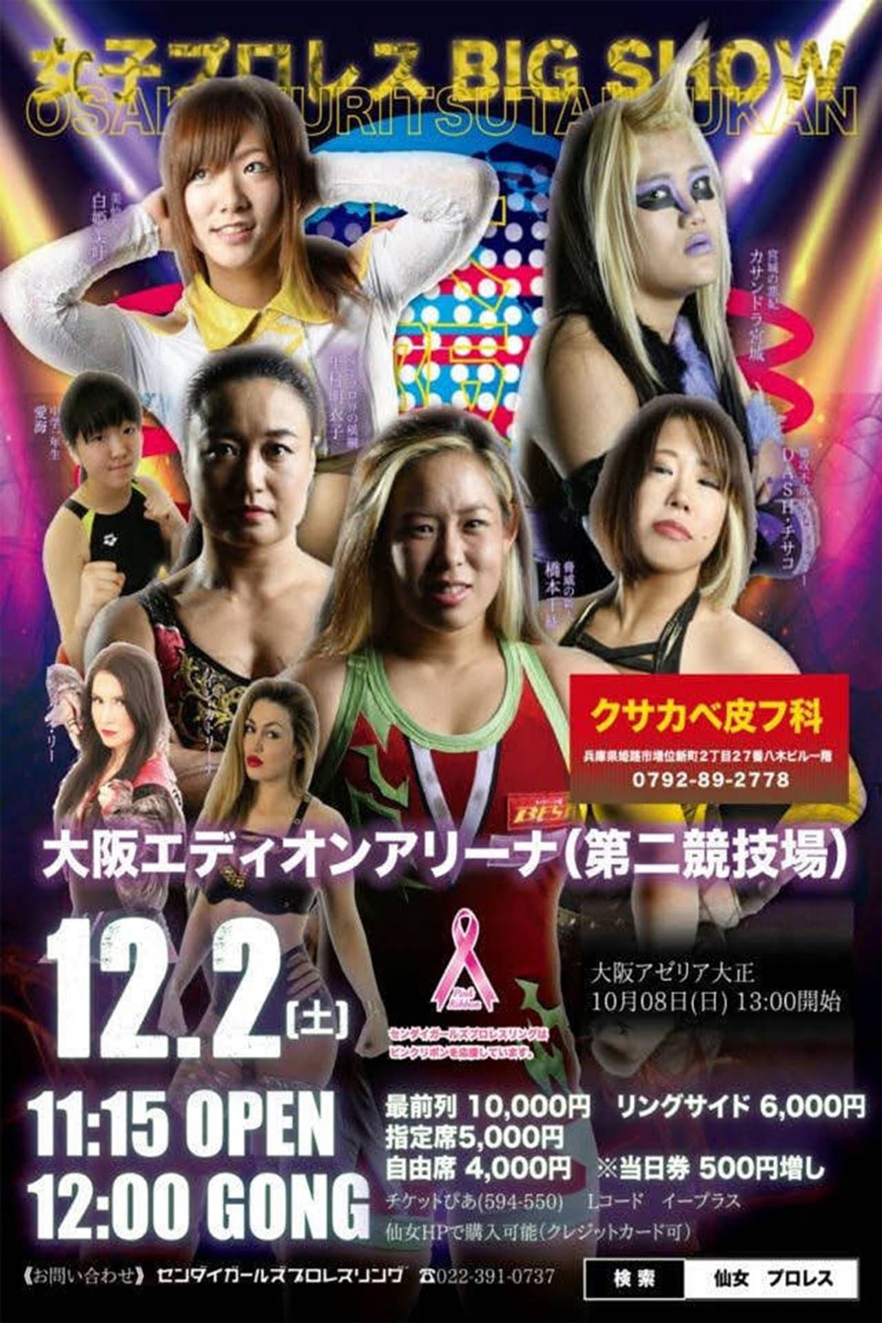 Sendai Girls Joshi Puroresu Big Show In Osaka preview 2
