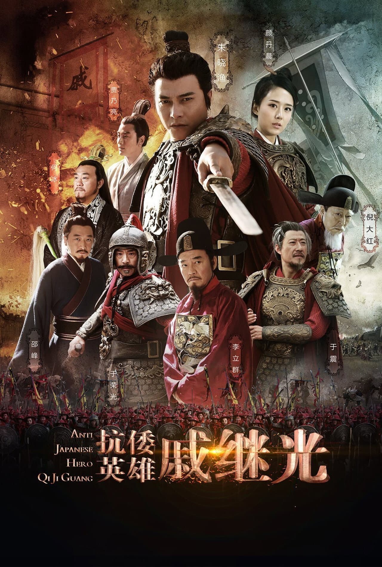 Anti Japanese Hero Qi Ji Guang preview 2