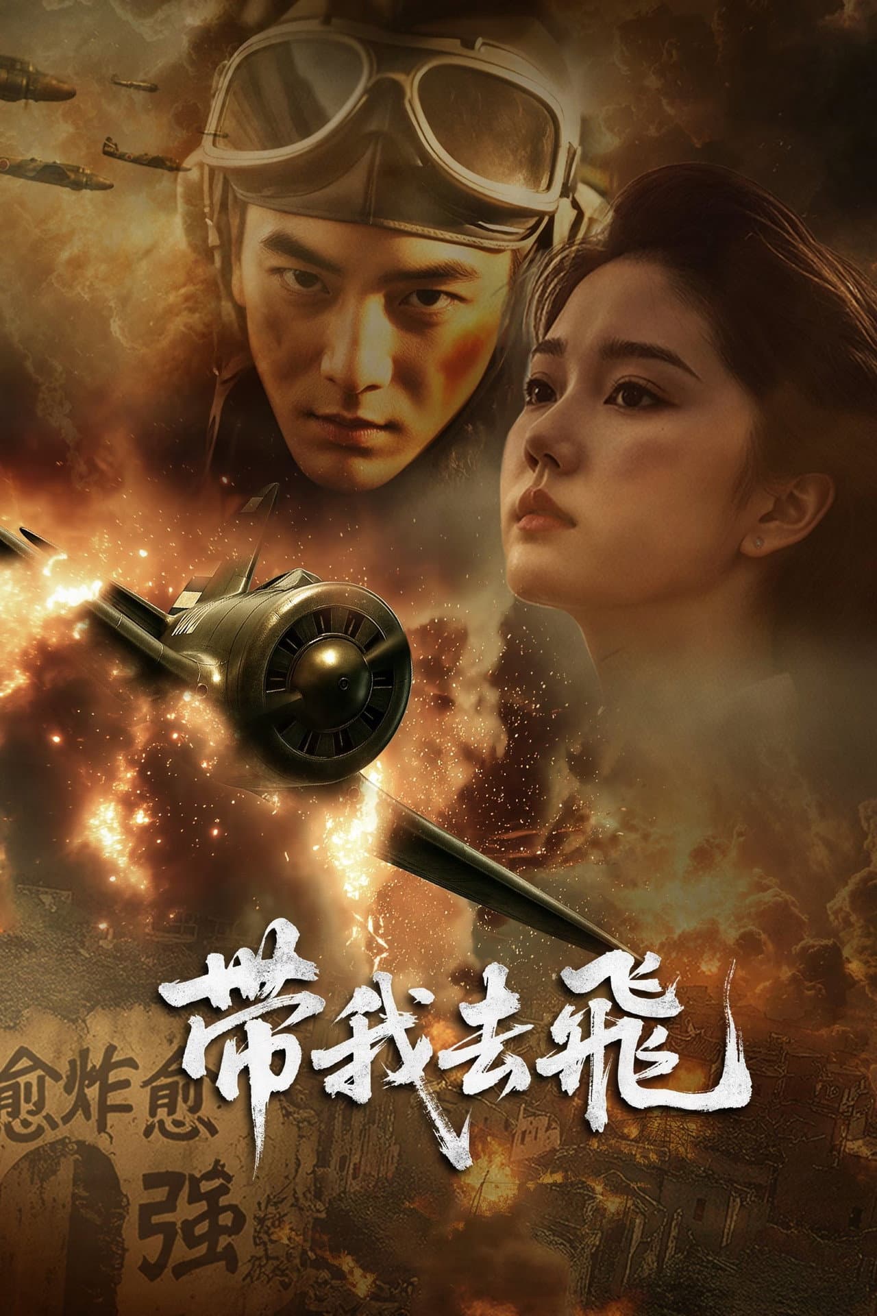Take Me Flying preview 2