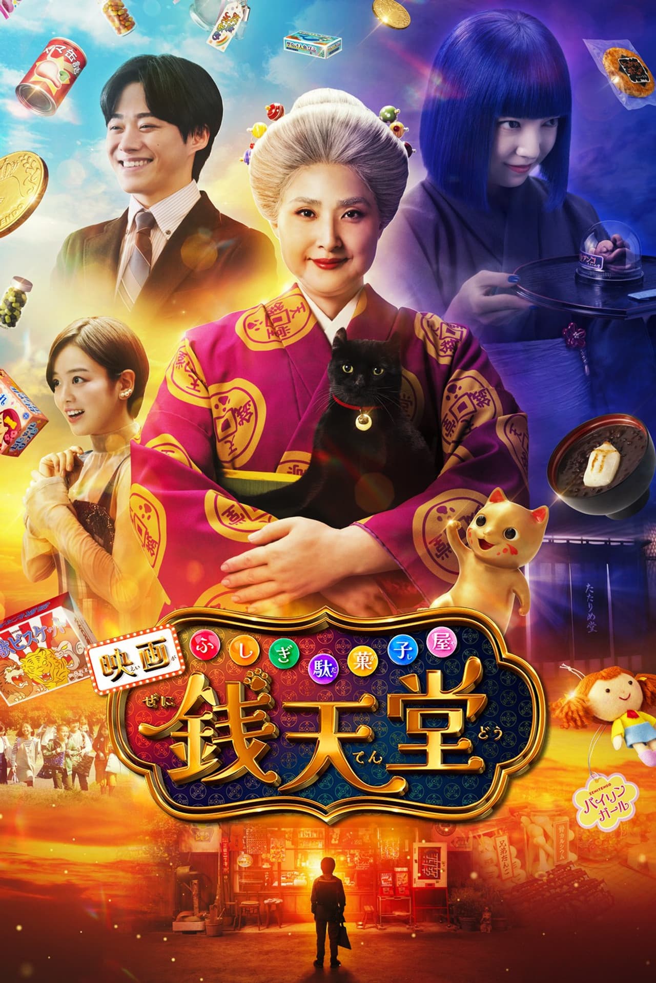 The Supernatural Sweet Shop: The Movie preview 2
