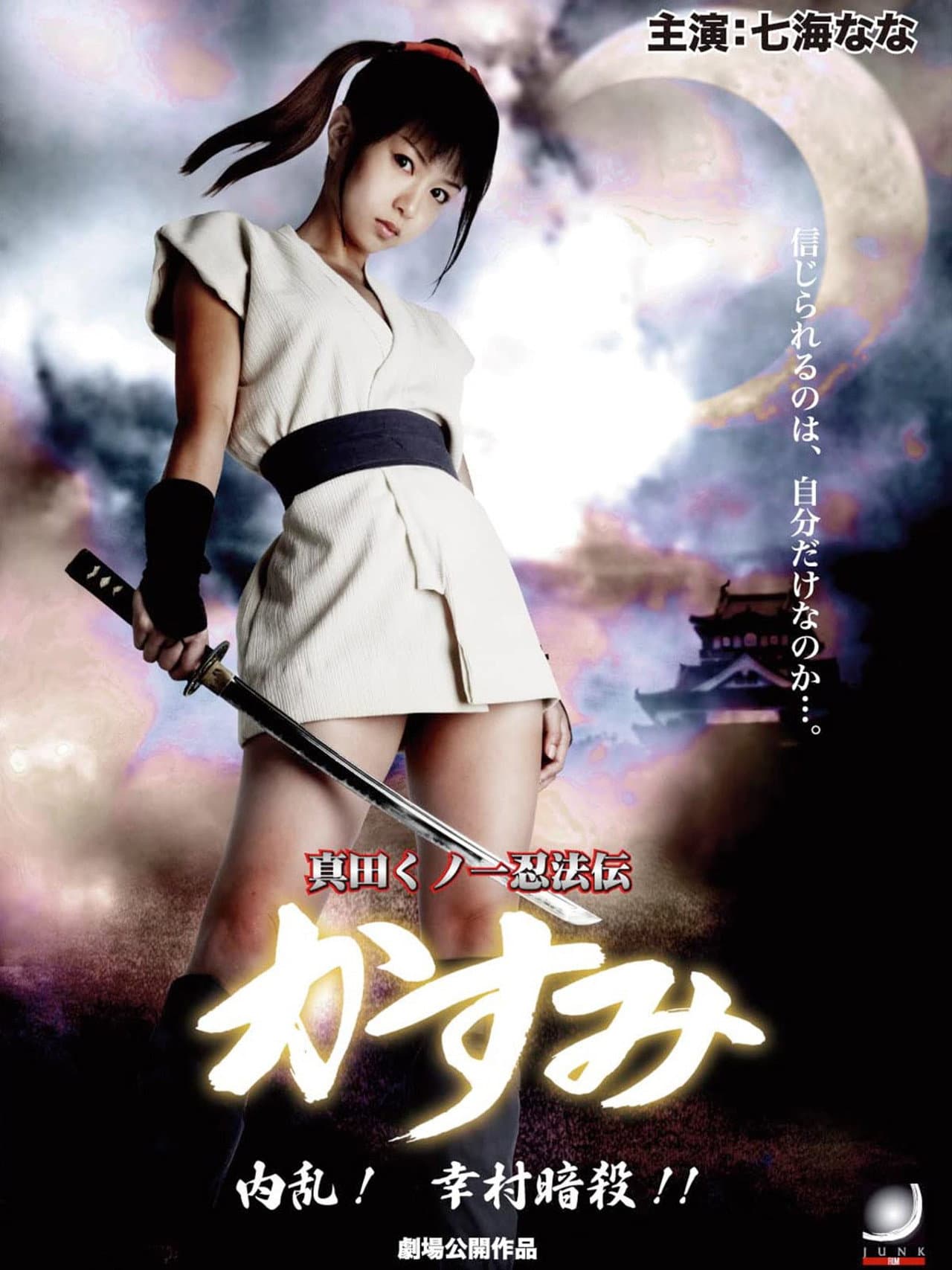Lady Ninja Kasumi 6: Yukimura Assasination preview 2