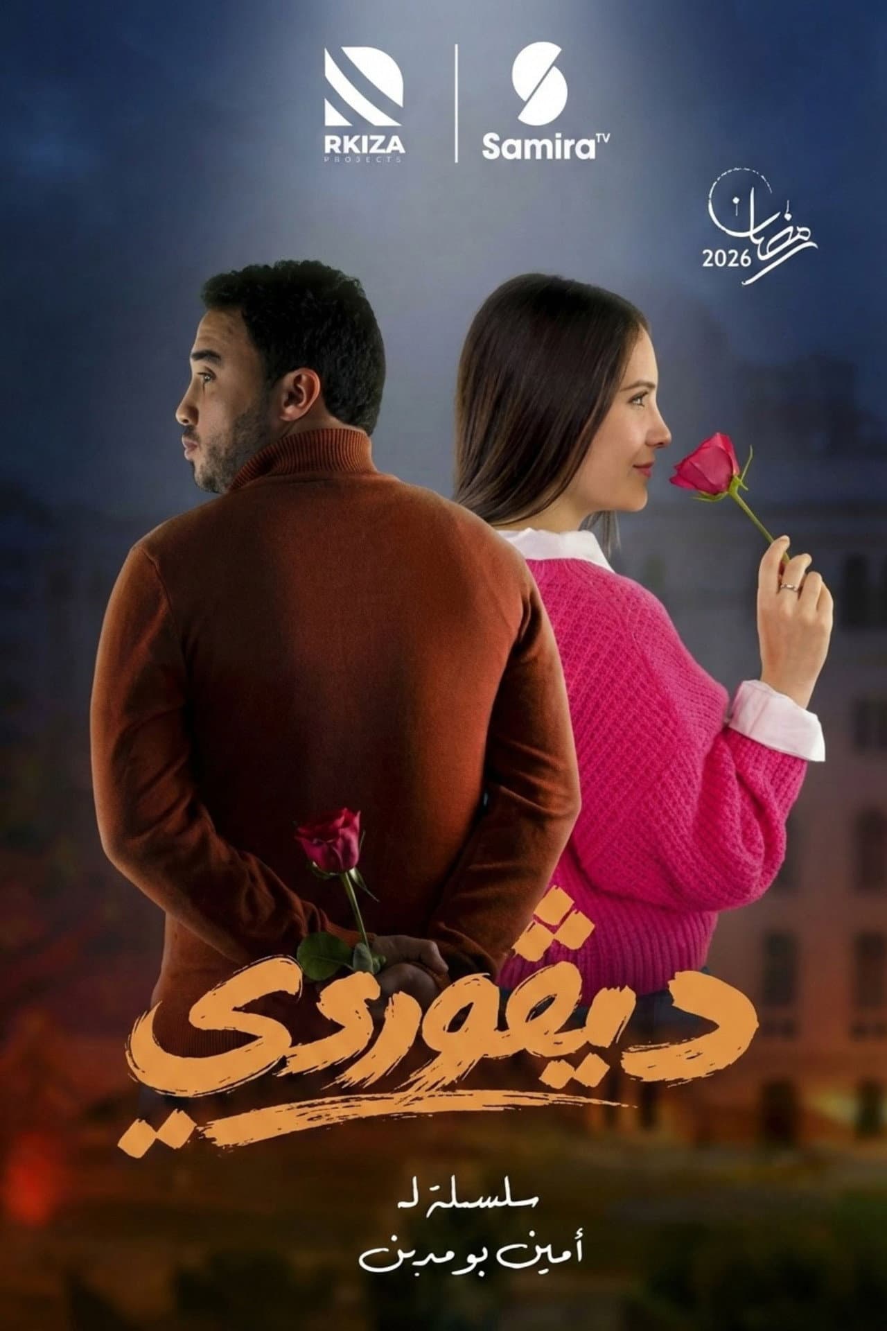 ديقوردي preview 2