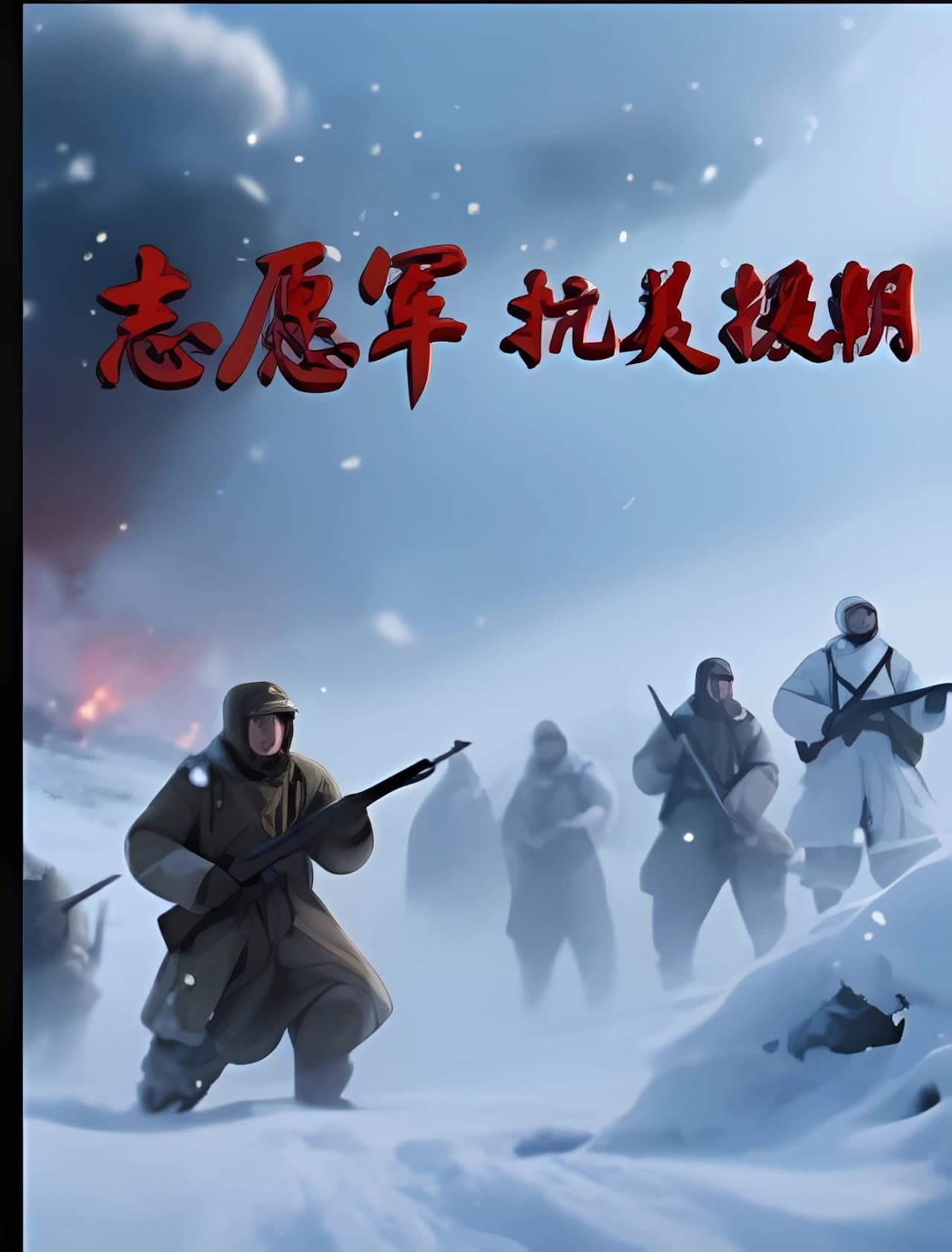 Chinese People's Volunteers preview 1