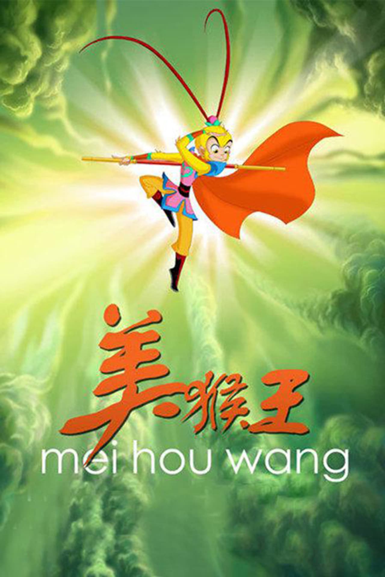 Monkey King preview 1