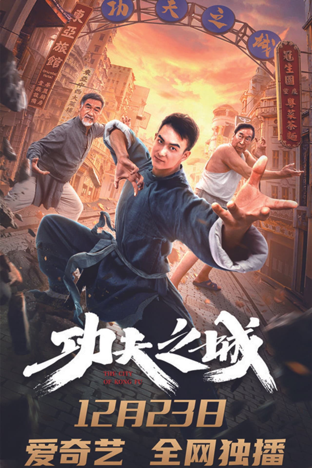 The City of Kungfu preview 2