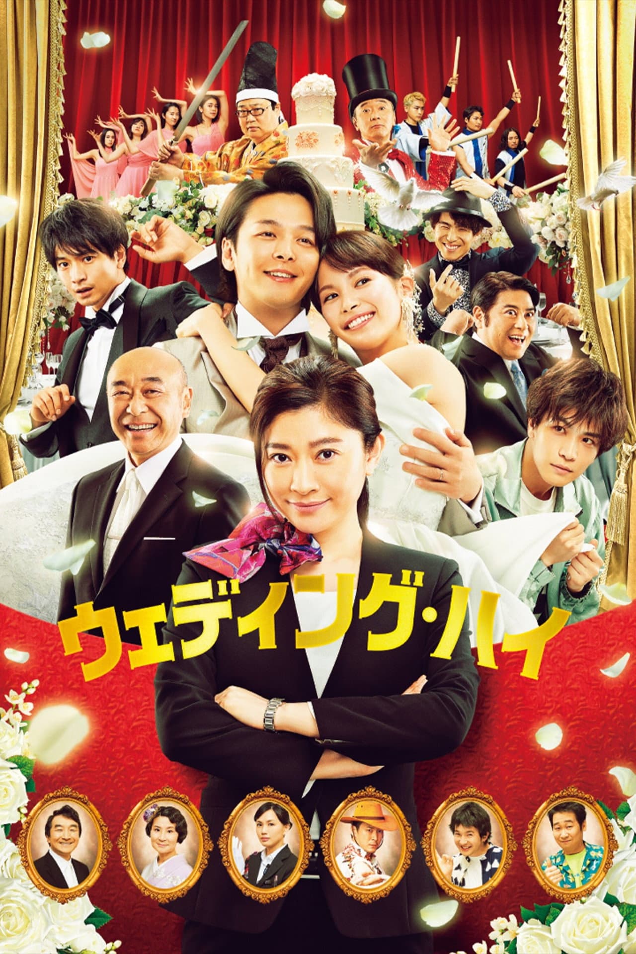 Wedding High preview 2