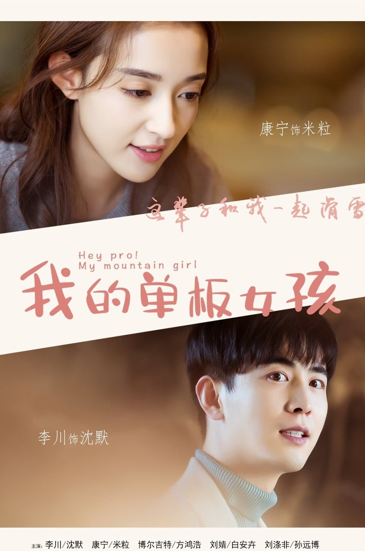 Hey Pro! My Mountain Girl preview 1