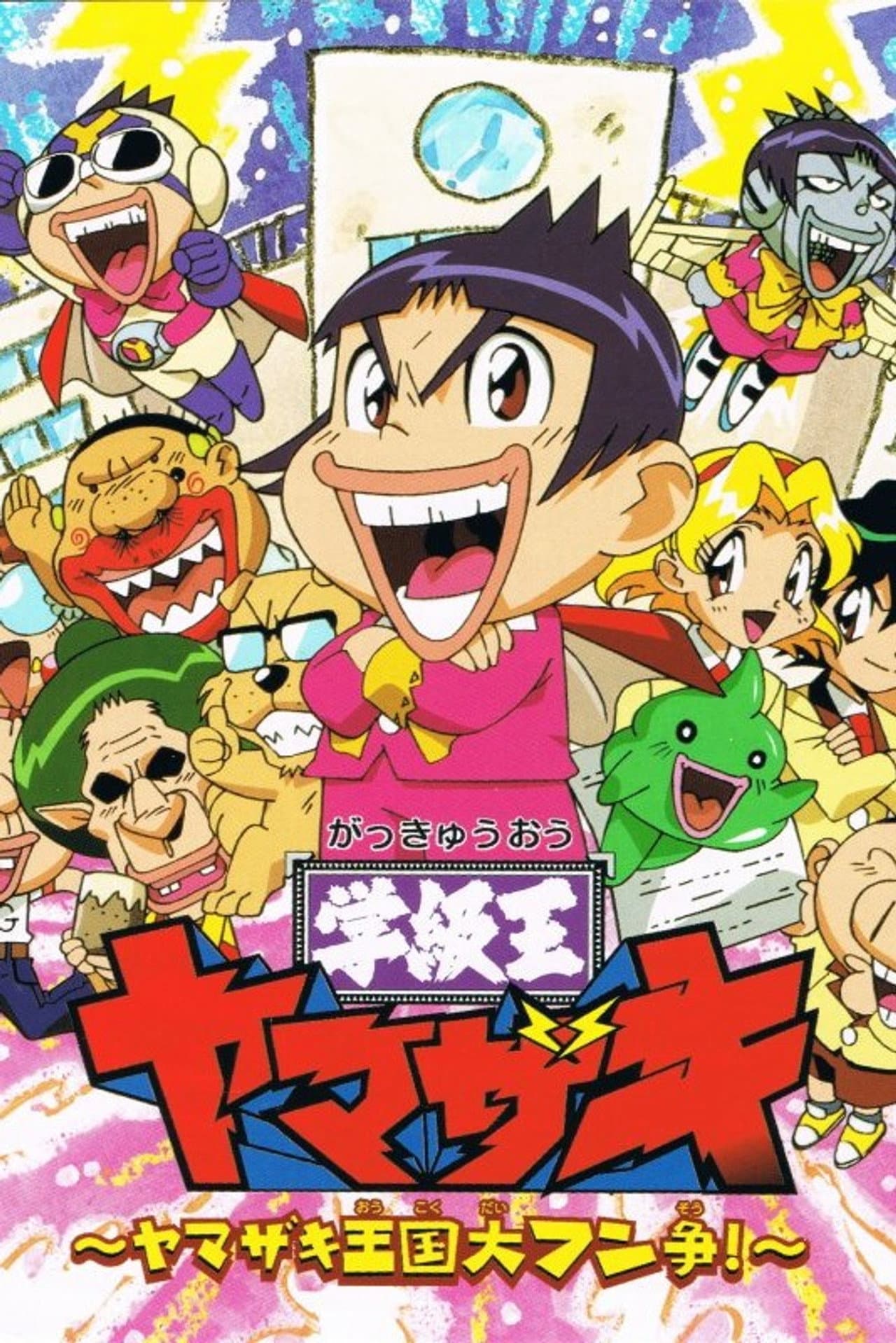 Gakkyuu-Ou Yamazaki preview 1