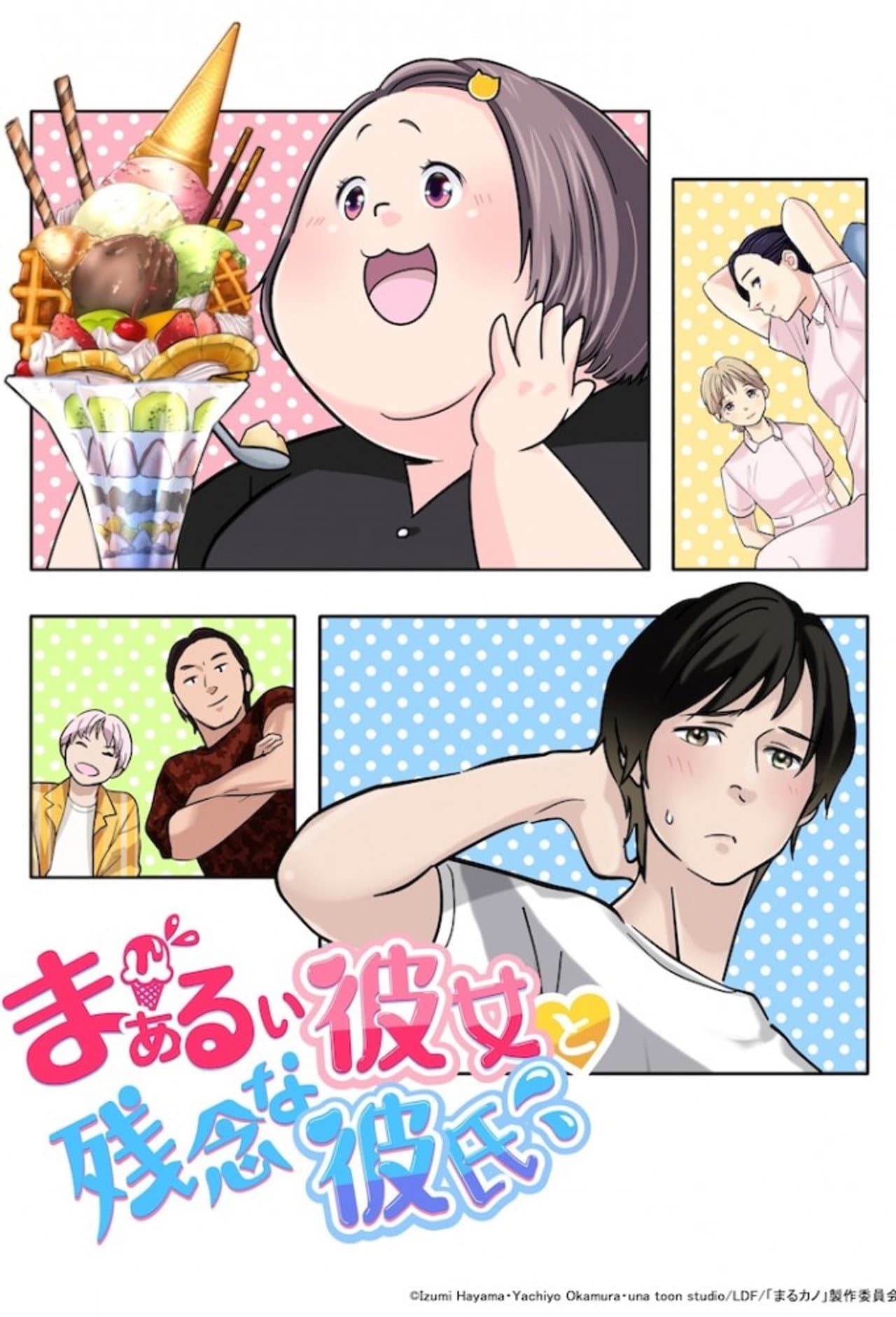 Chubby Girlfriend ＆ Pity Boyfriend preview 2