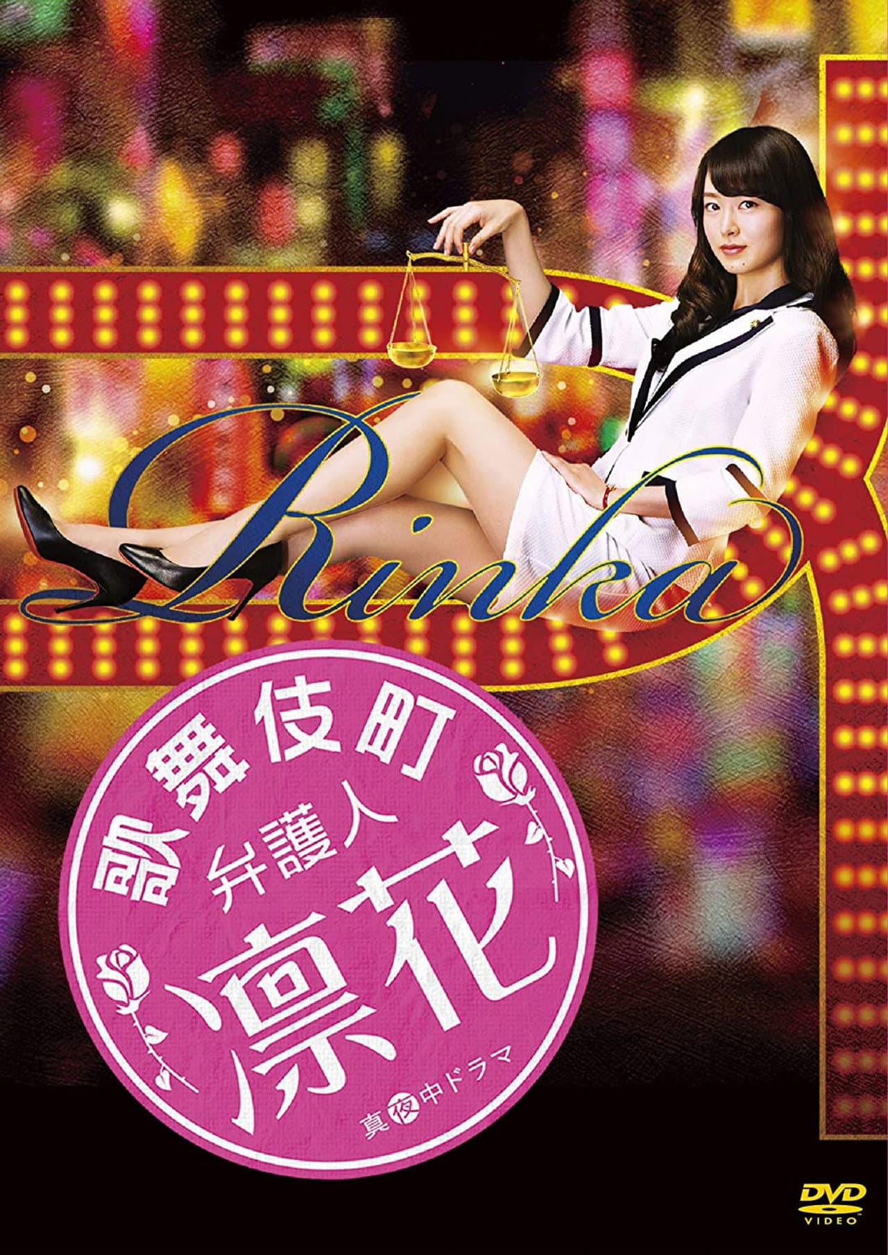 Lawyer in Kabukicho, Rinka preview 1