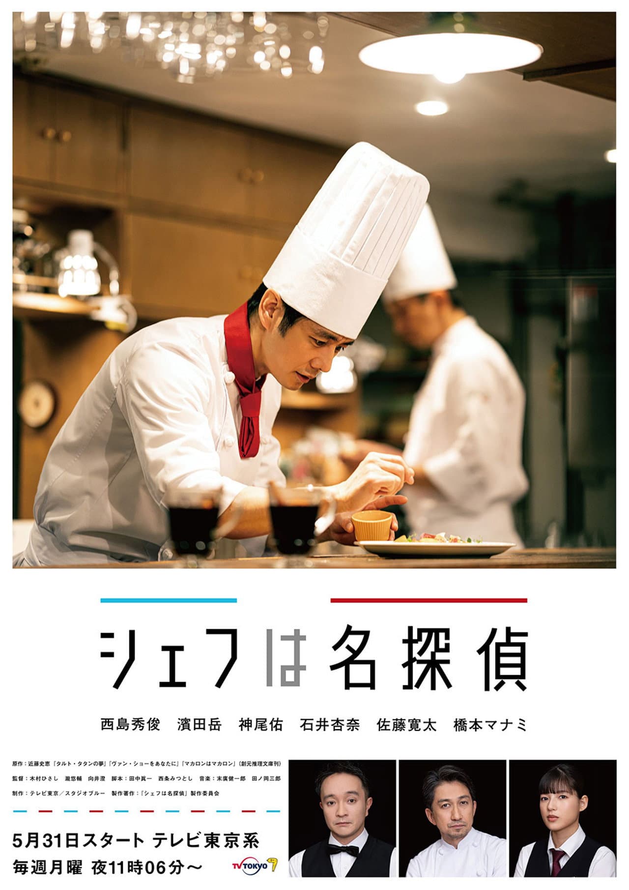 Chef Is a Great Detective preview 2