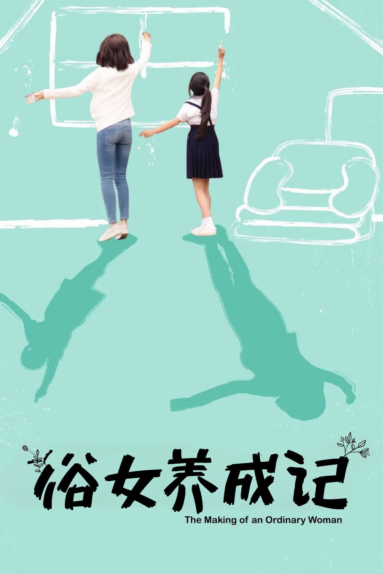The Making of an Ordinary Woman preview 2