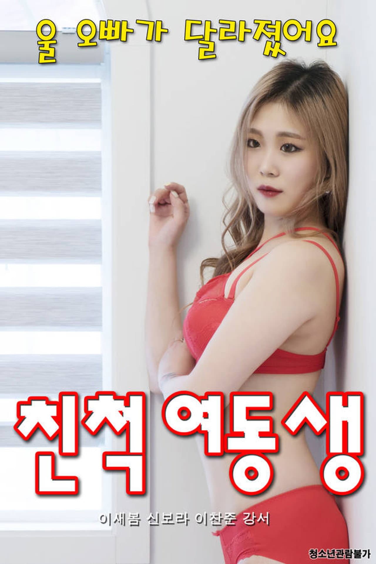 Relative Sister preview 2