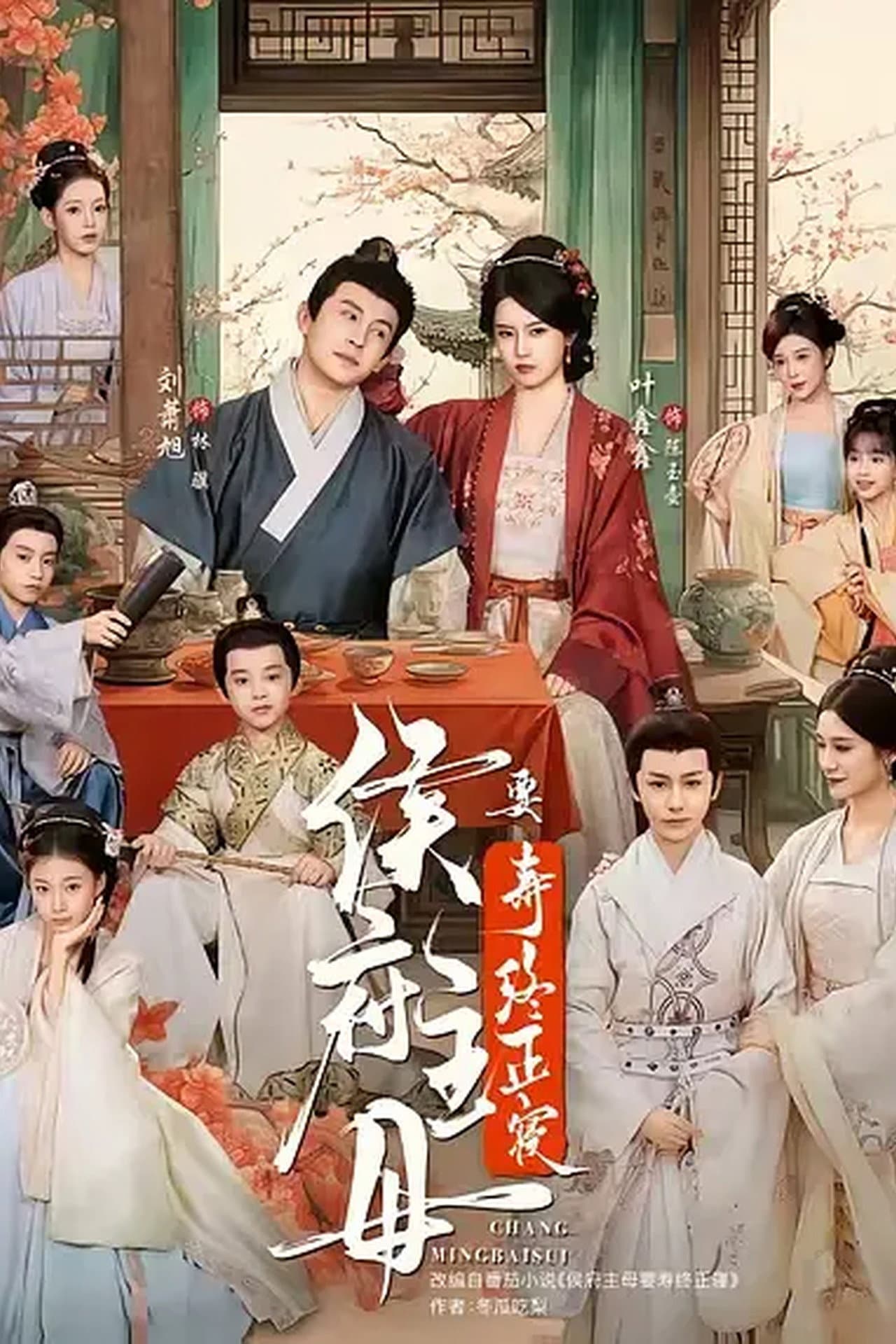 侯府主母要寿终正寝 preview 1