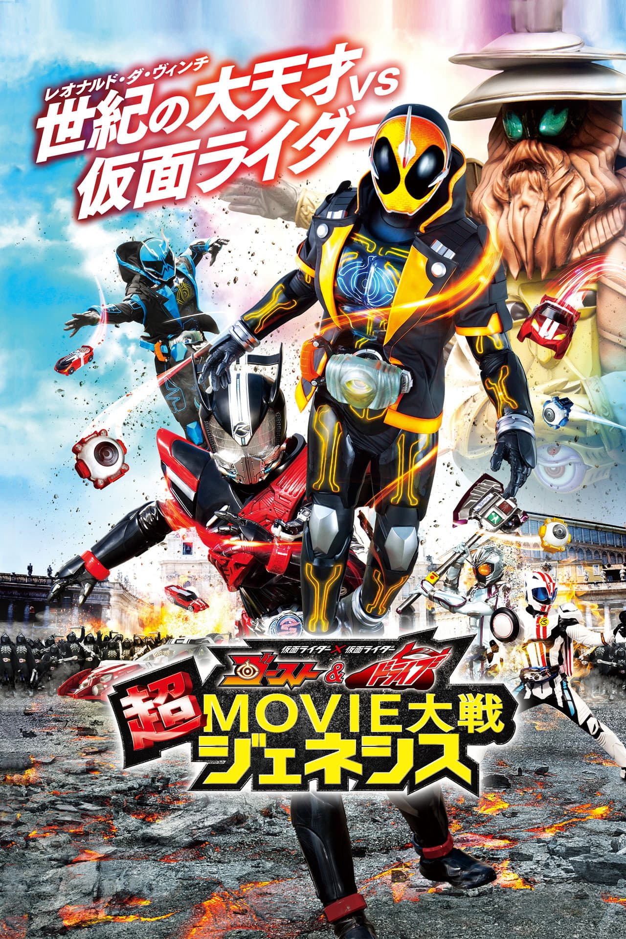 Kamen Rider × Kamen Rider Ghost & Drive: Super Movie Wars Genesis preview 2