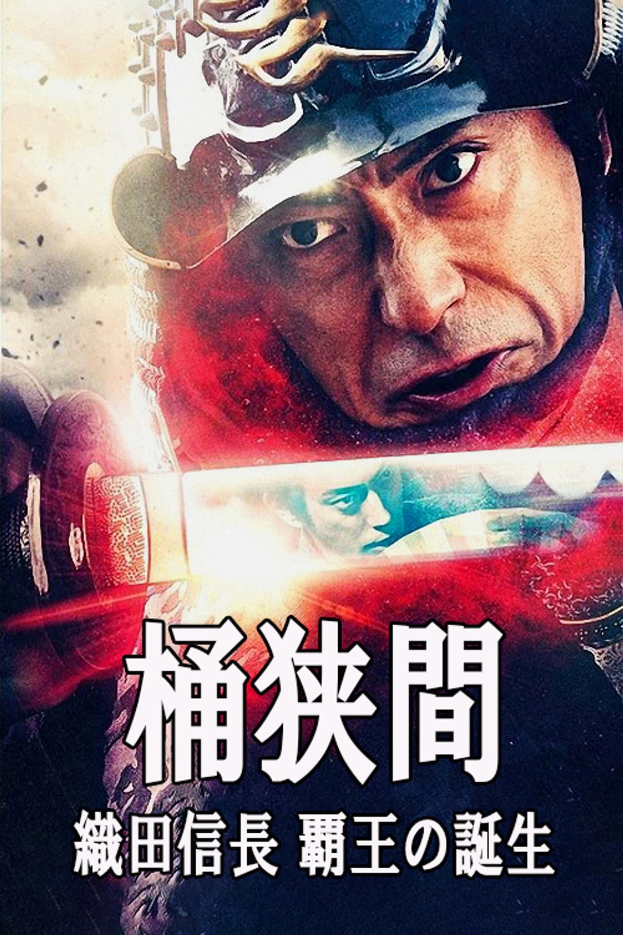 Okehazama: Oda Nobunaga Birth of the Overlord preview 2